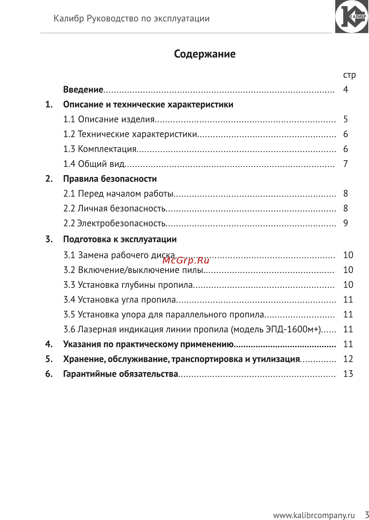 Калибр Мастер ЭПД-1300М [3/15] Содержание