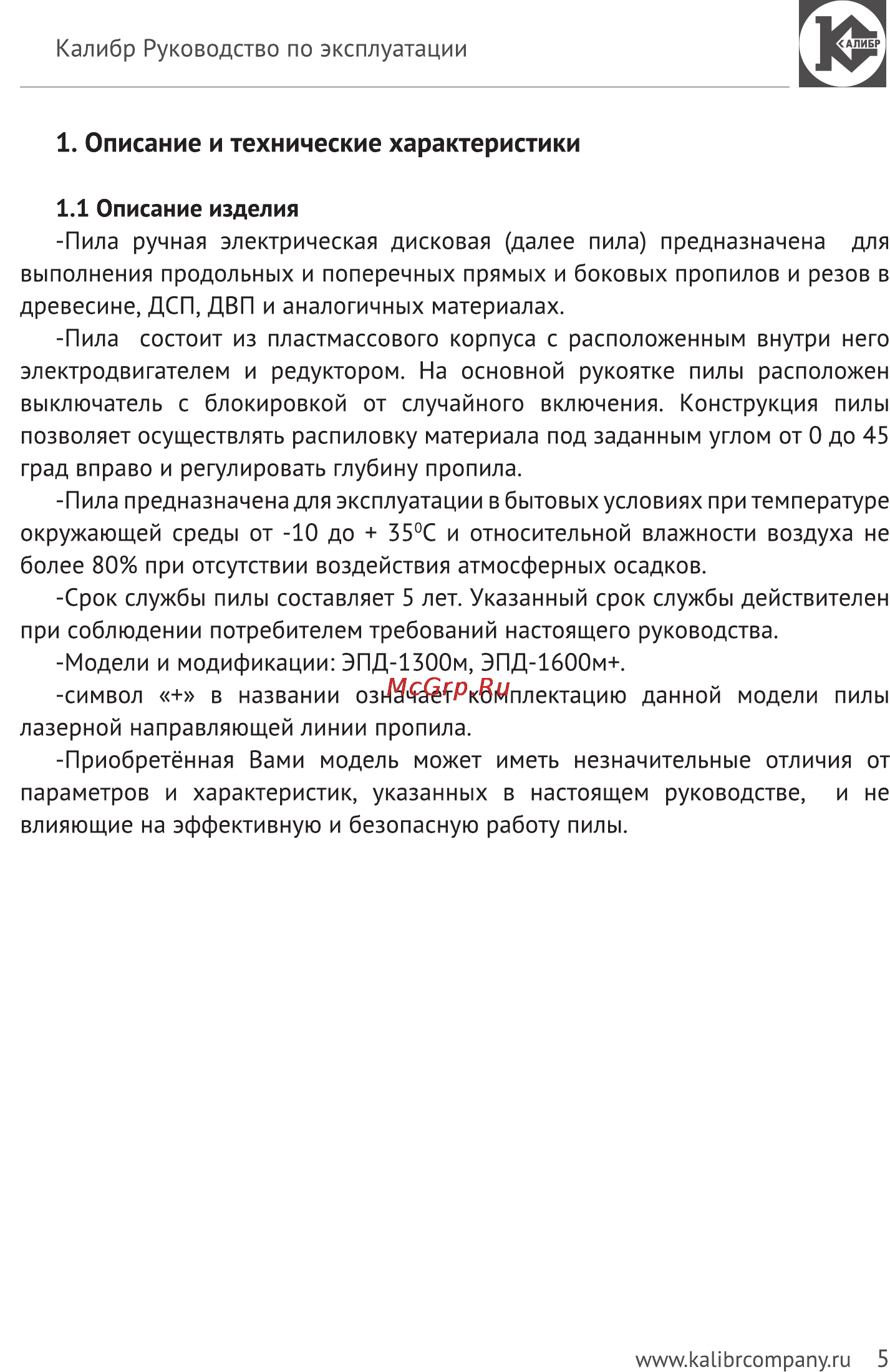 Калибр Мастер ЭПД-1600М+ [5/15] Описание и технические характеристики