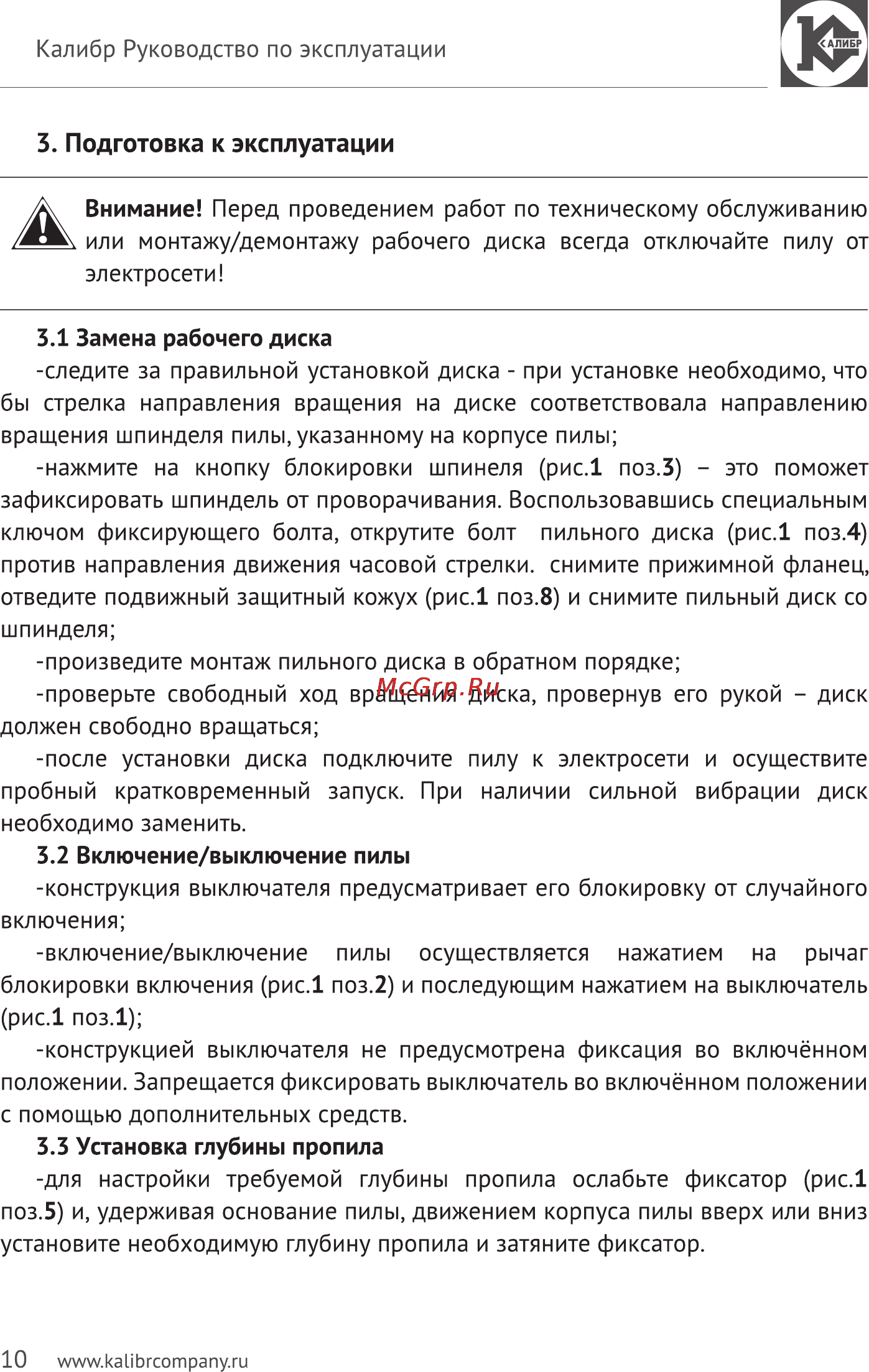 Калибр Мастер ЭПДУ-750/110М+ [10/14] Подготовка к эксплуатации