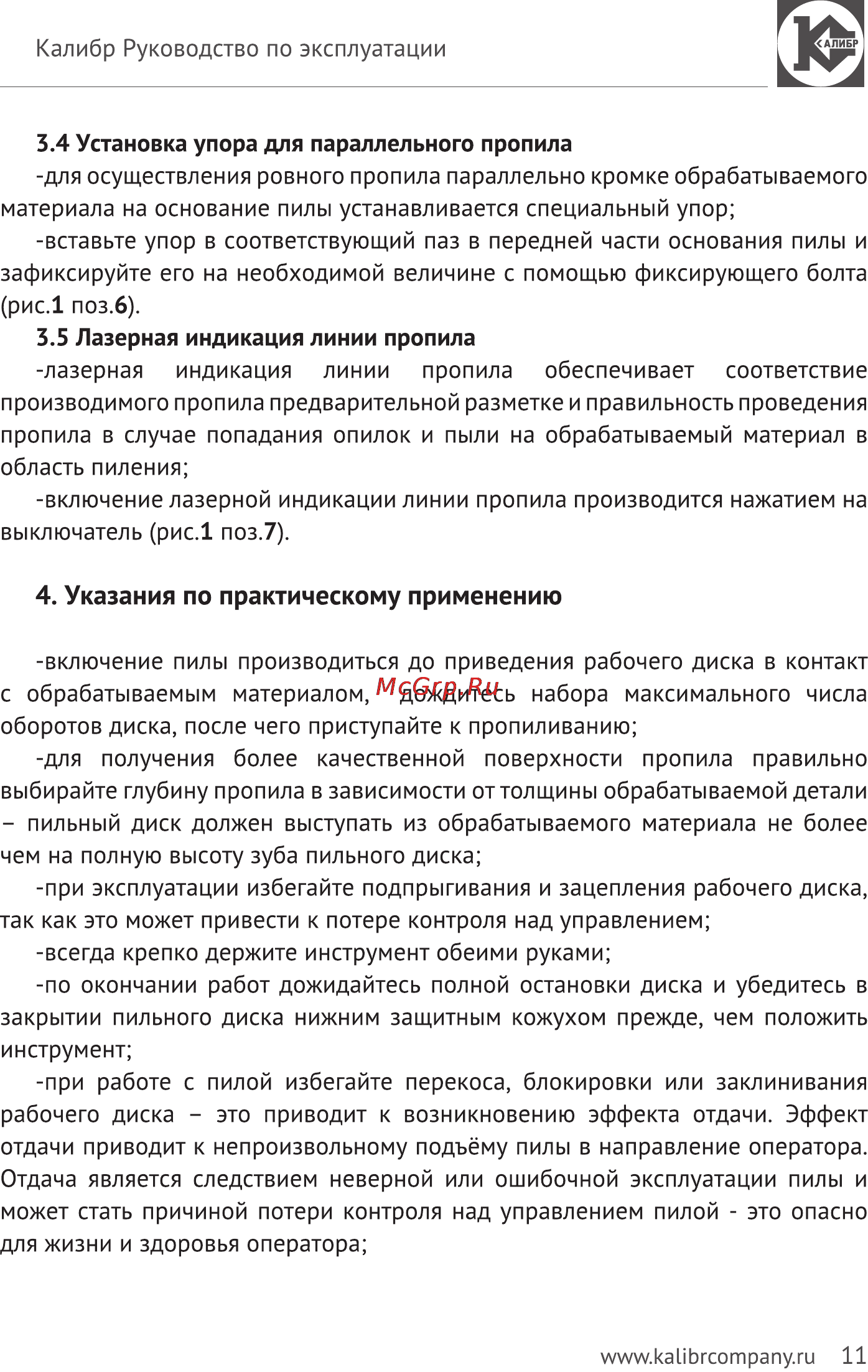 Калибр Мастер ЭПДУ-750/110М+ [11/14] Указания по практическому применению