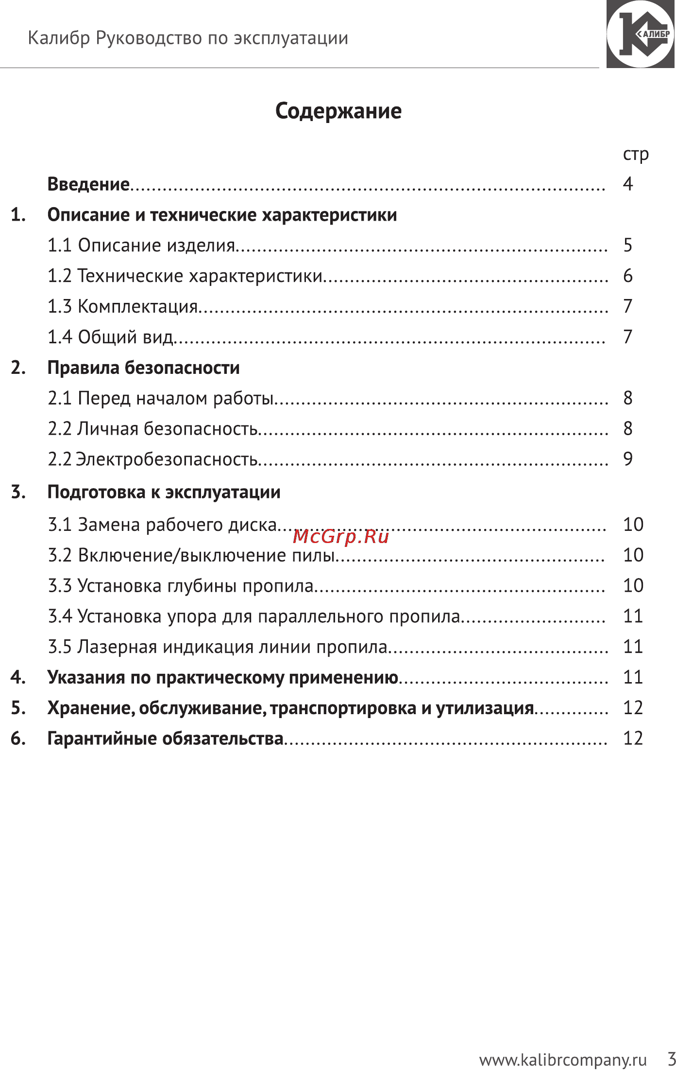 Калибр Мастер ЭПДУ-750/110М+ [3/14] Содержание