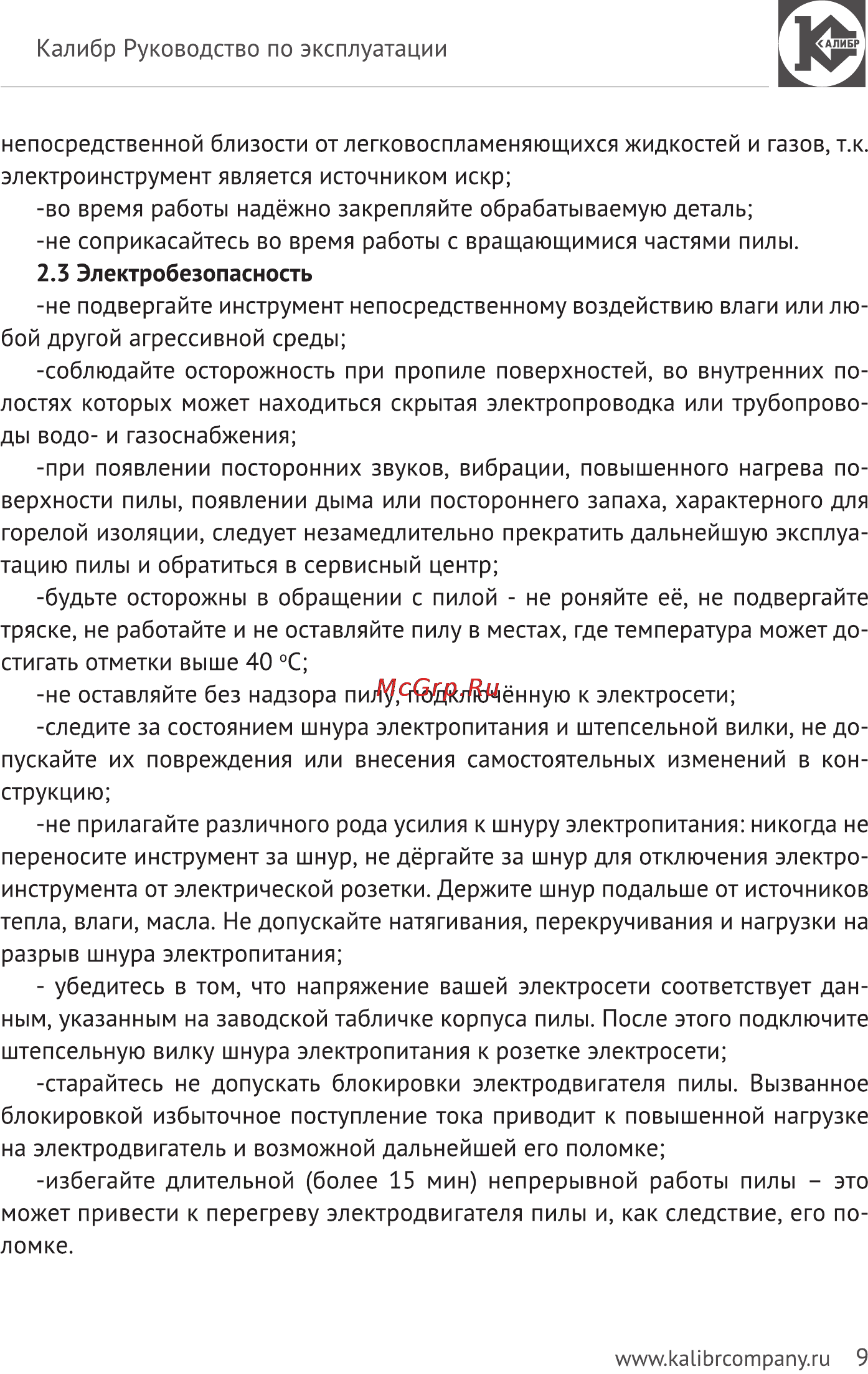 Калибр Мастер ЭПДУ-750/110М+ Руководство по эксплуатации онлайн [9/14] 122990