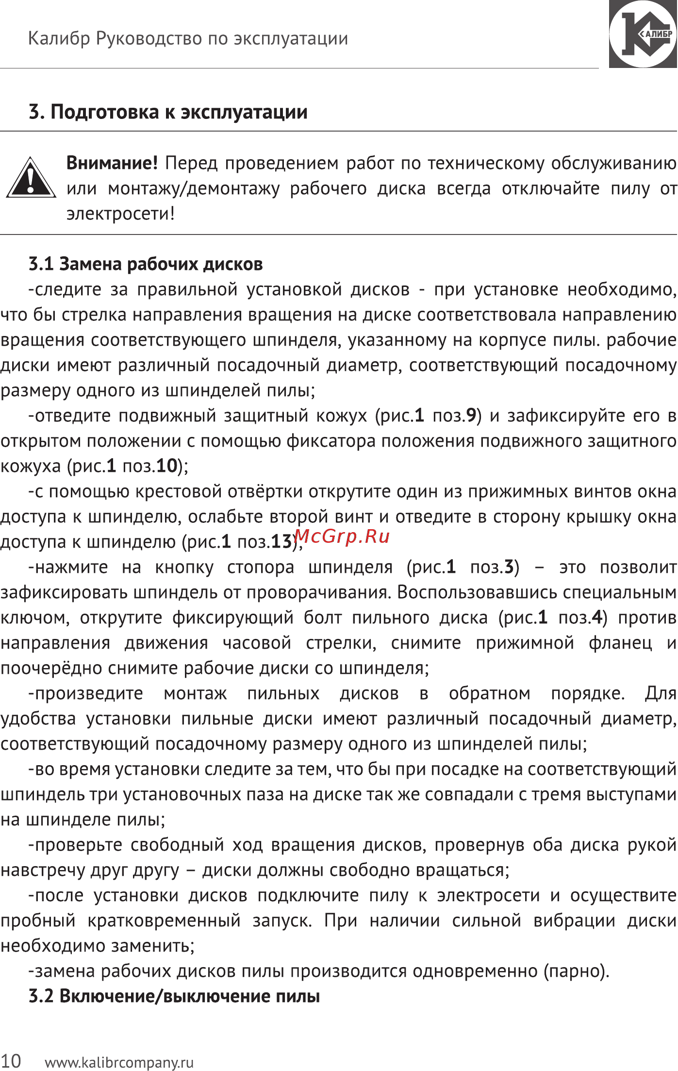Калибр ЭПДД-1450/160м+ [10/16] Подготовка к эксплуатации
