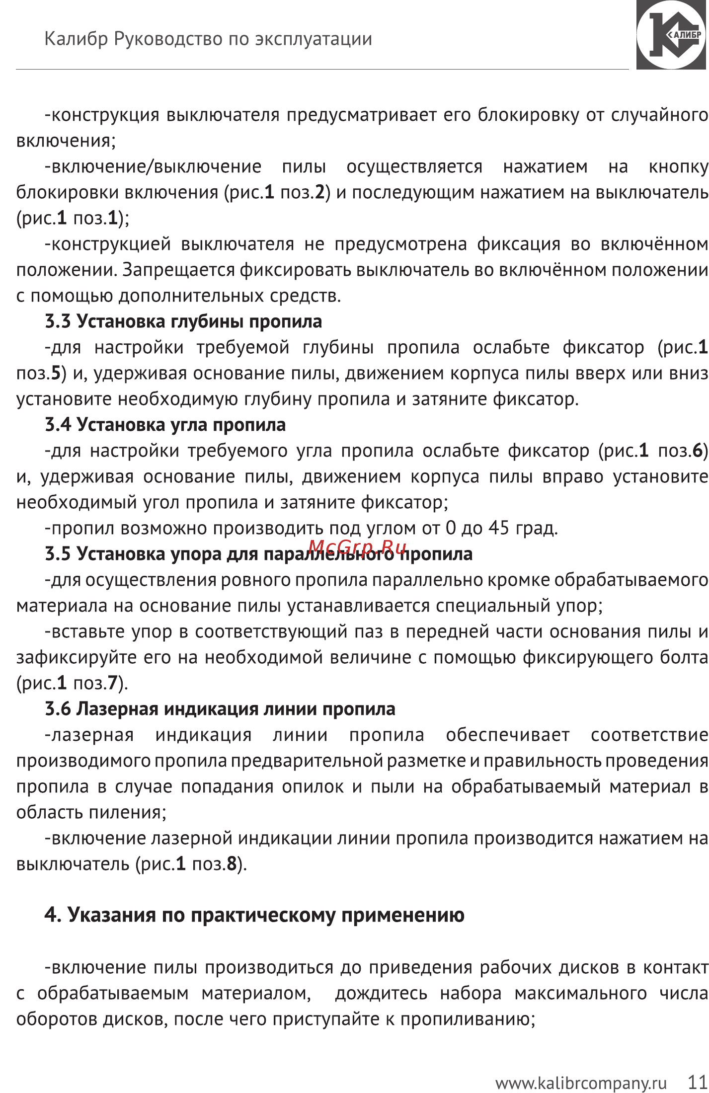 Калибр ЭПДД-1450/160м+ [11/16] Указания по практическому применению