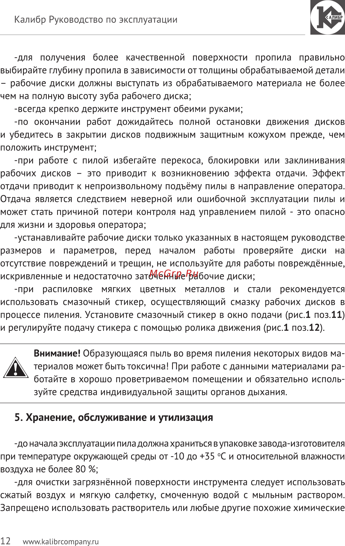 Калибр ЭПДД-1450/160м+ [12/16] Хранение обслуживание и утилизация
