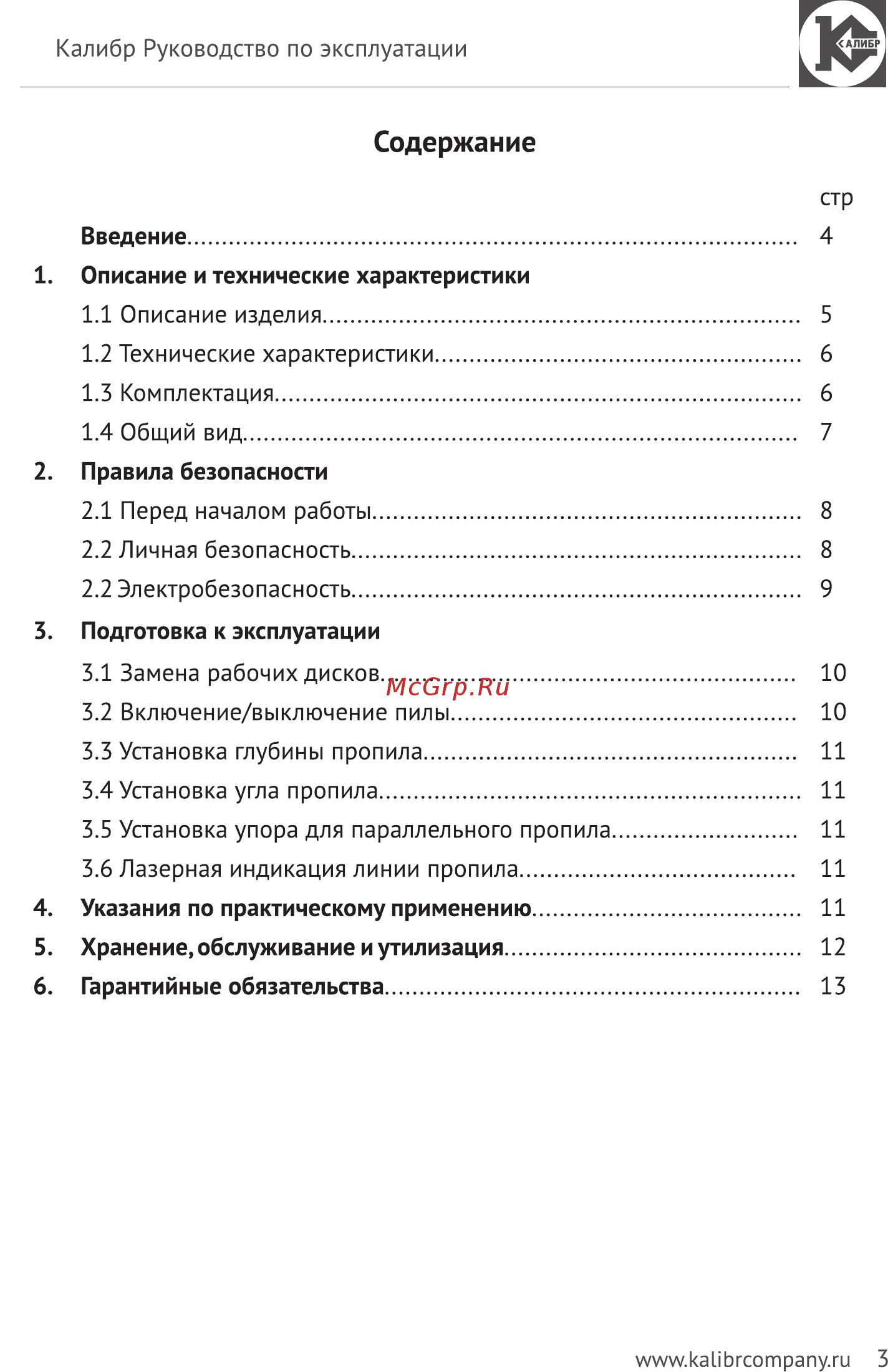 Калибр ЭПДД-1450/160м+ [3/16] Содержание