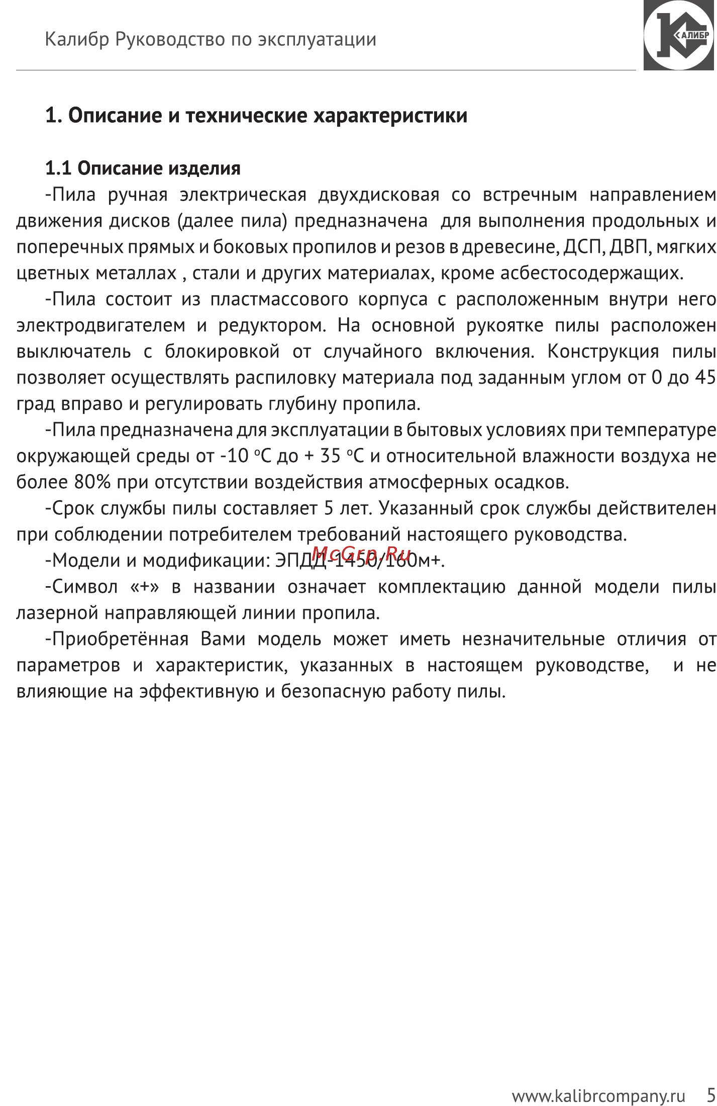 Калибр ЭПДД-1450/160м+ [5/16] Описание и технические характеристики