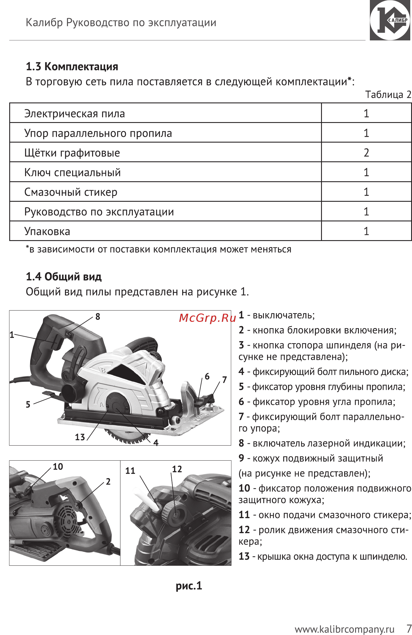 Калибр ЭПДД-1450/160м+ [7/16] Калибр руководство по эксплуатации