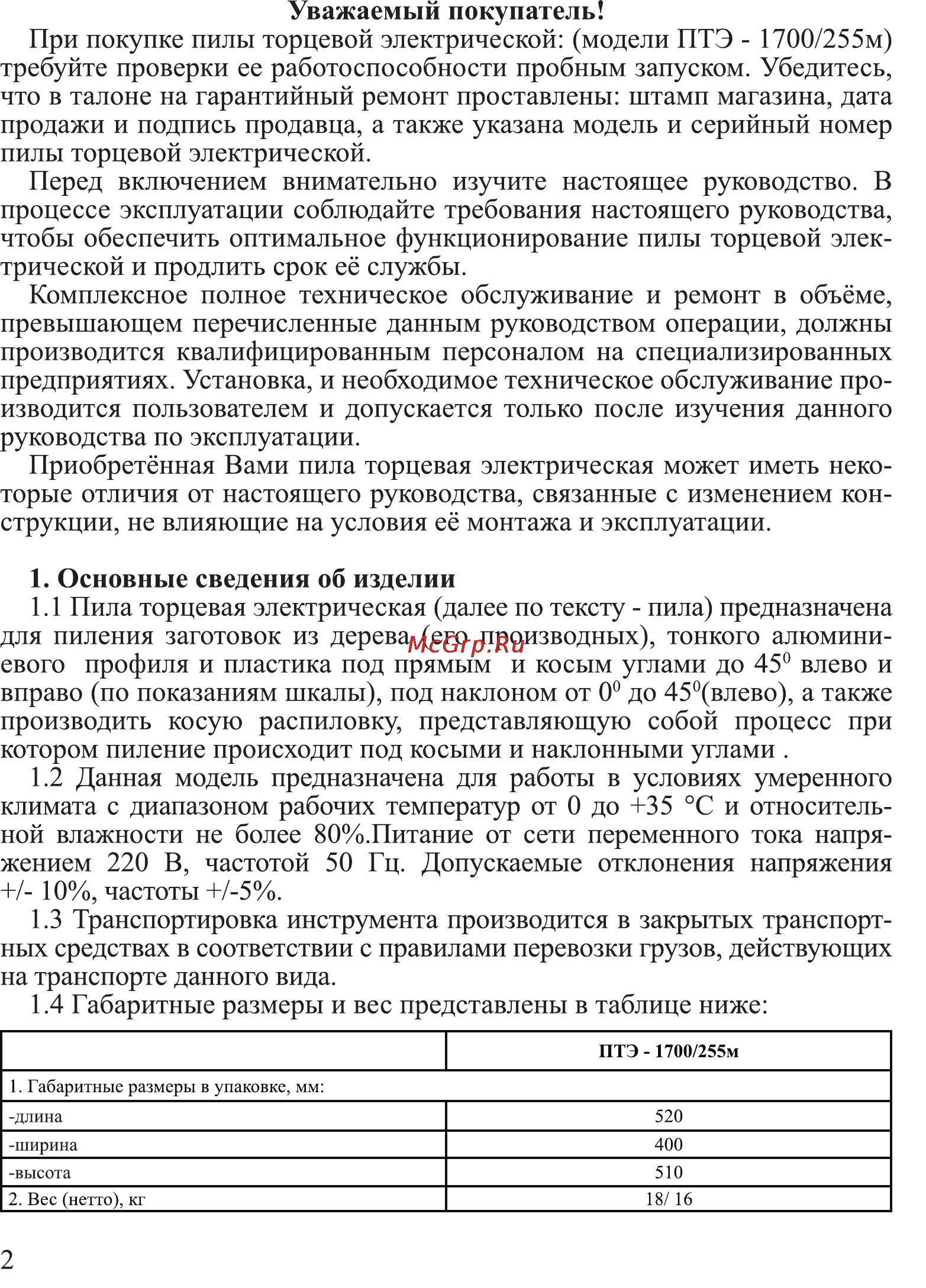 Калибр Мастер ПТЭ-1700/255М Руководство по эксплуатации онлайн [2/16] 122993