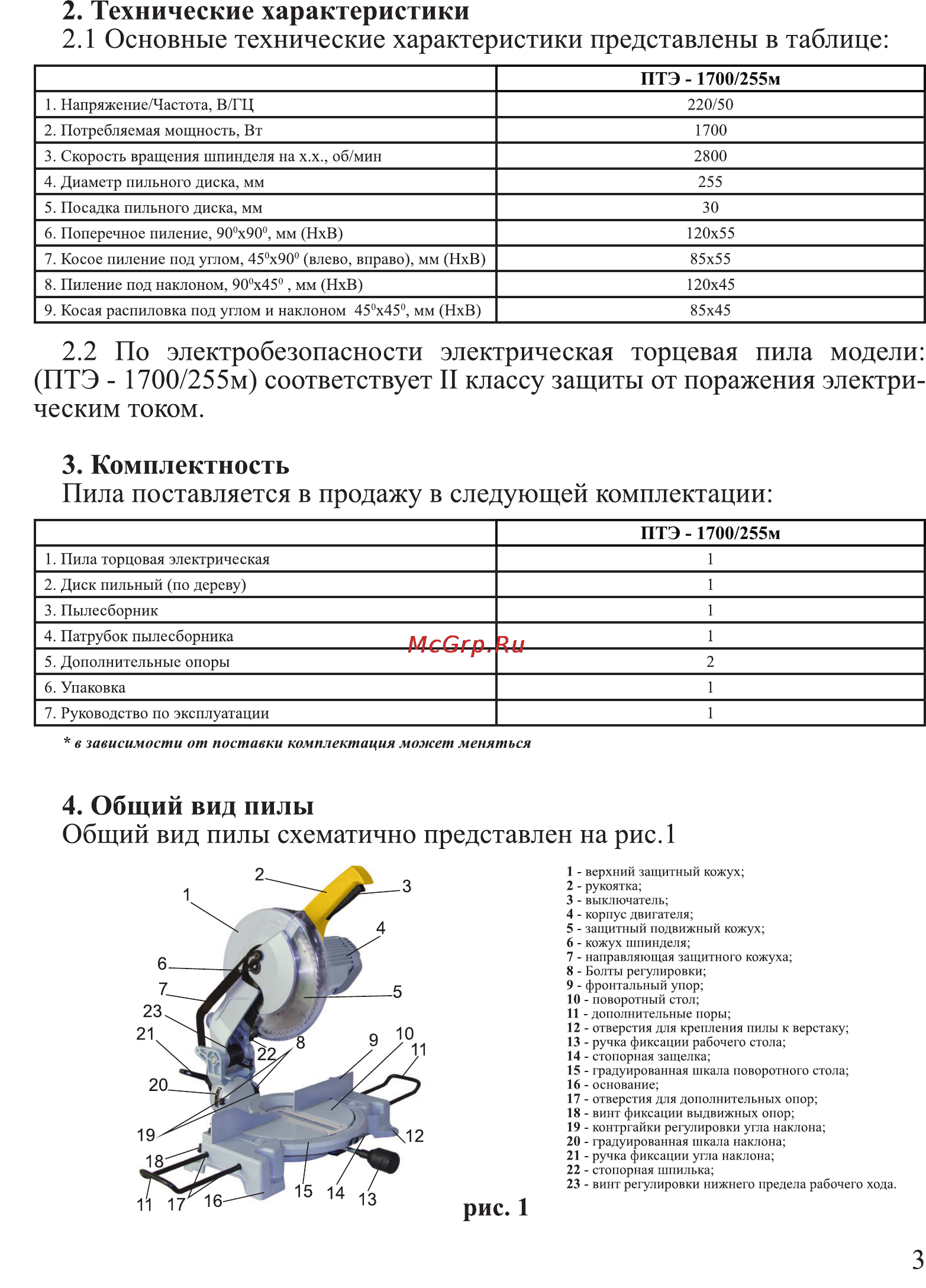 Калибр Мастер ПТЭ-1700/255М [3/16] Комплектность пила поставляется в продажу в следующей комплектации