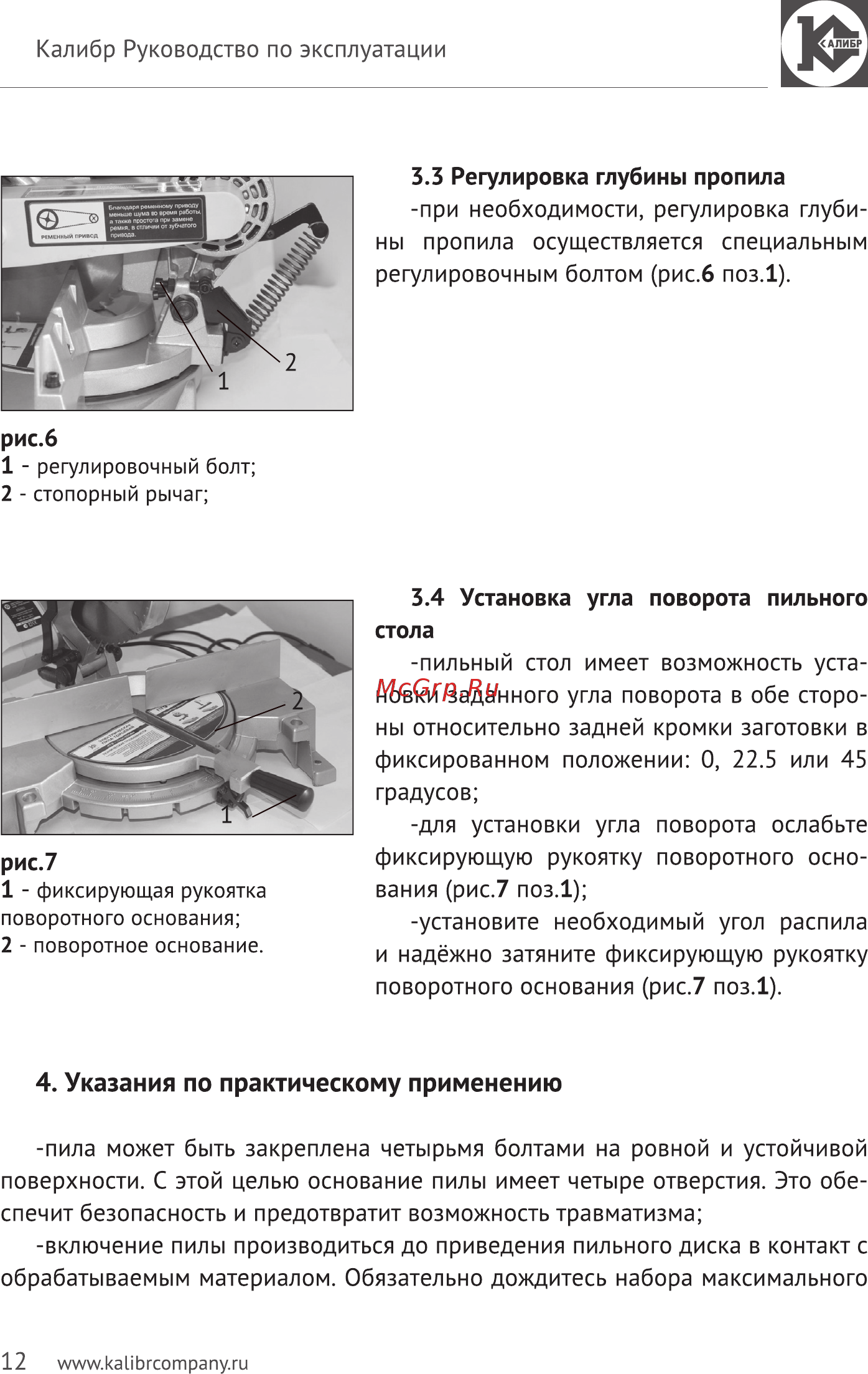 Калибр Мастер ПТЭ-1750/255-Ам Руководство по эксплуатации онлайн [12/16] 122994