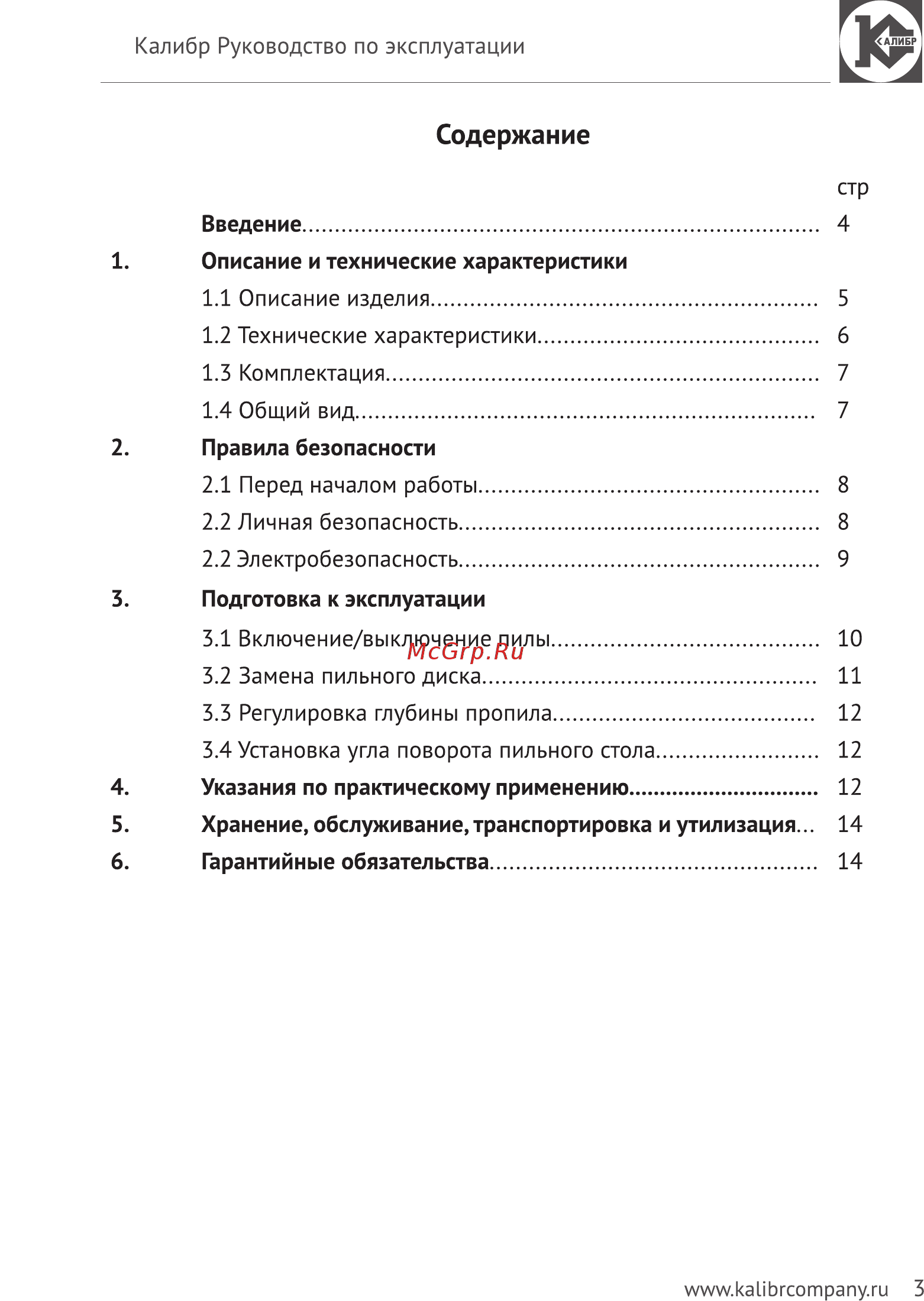 Калибр Мастер ПТЭ-1750/255-Ам Руководство по эксплуатации онлайн [3/16] 122994