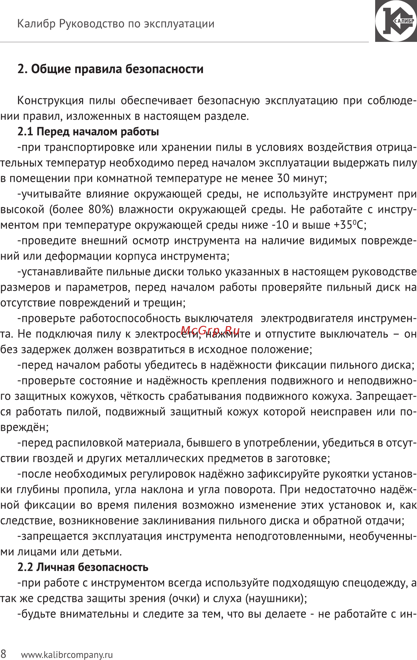 Калибр Мастер ПТЭ-1750/255-Ам Руководство по эксплуатации онлайн [8/16] 122994