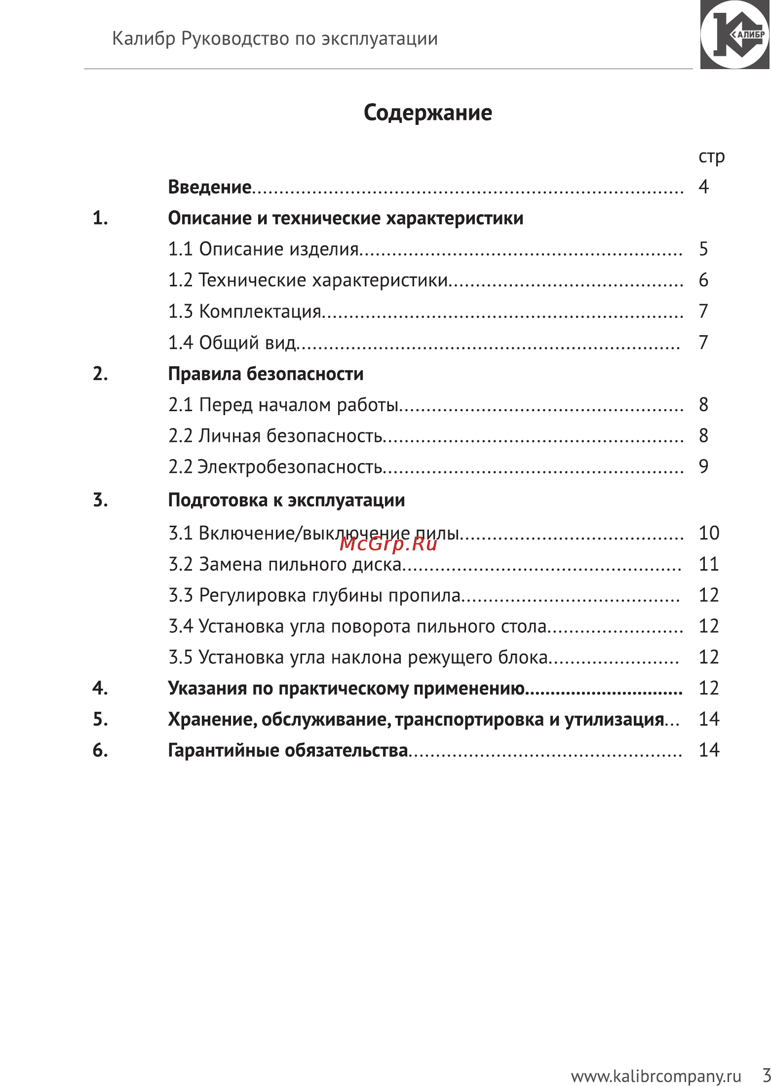 Калибр Мастер ПТЭ-1750/255-Вм Руководство по эксплуатации онлайн [3/17] 122995