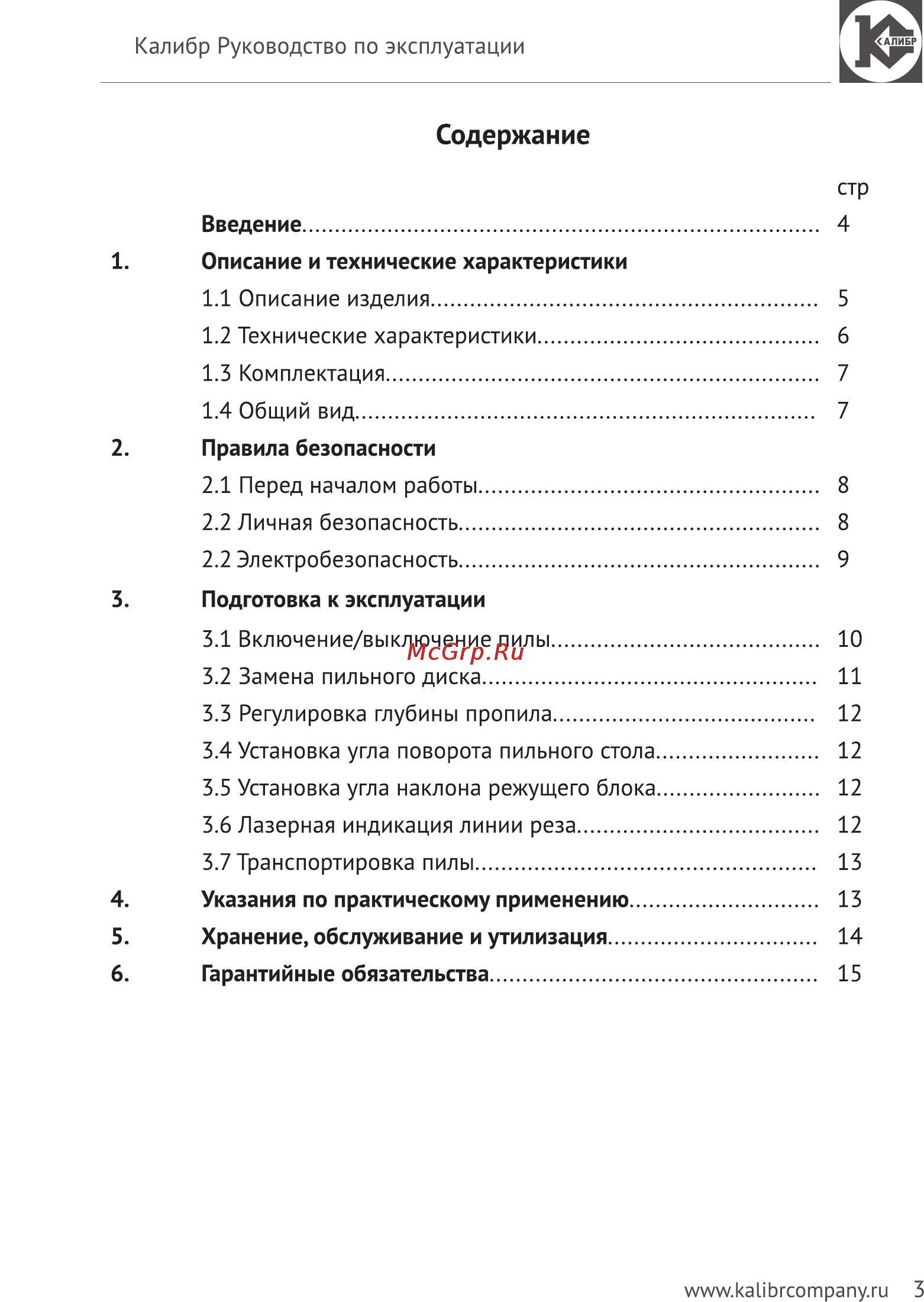 Калибр Мастер ПТЭ-1900/255М Руководство по эксплуатации онлайн [3/17] 122996