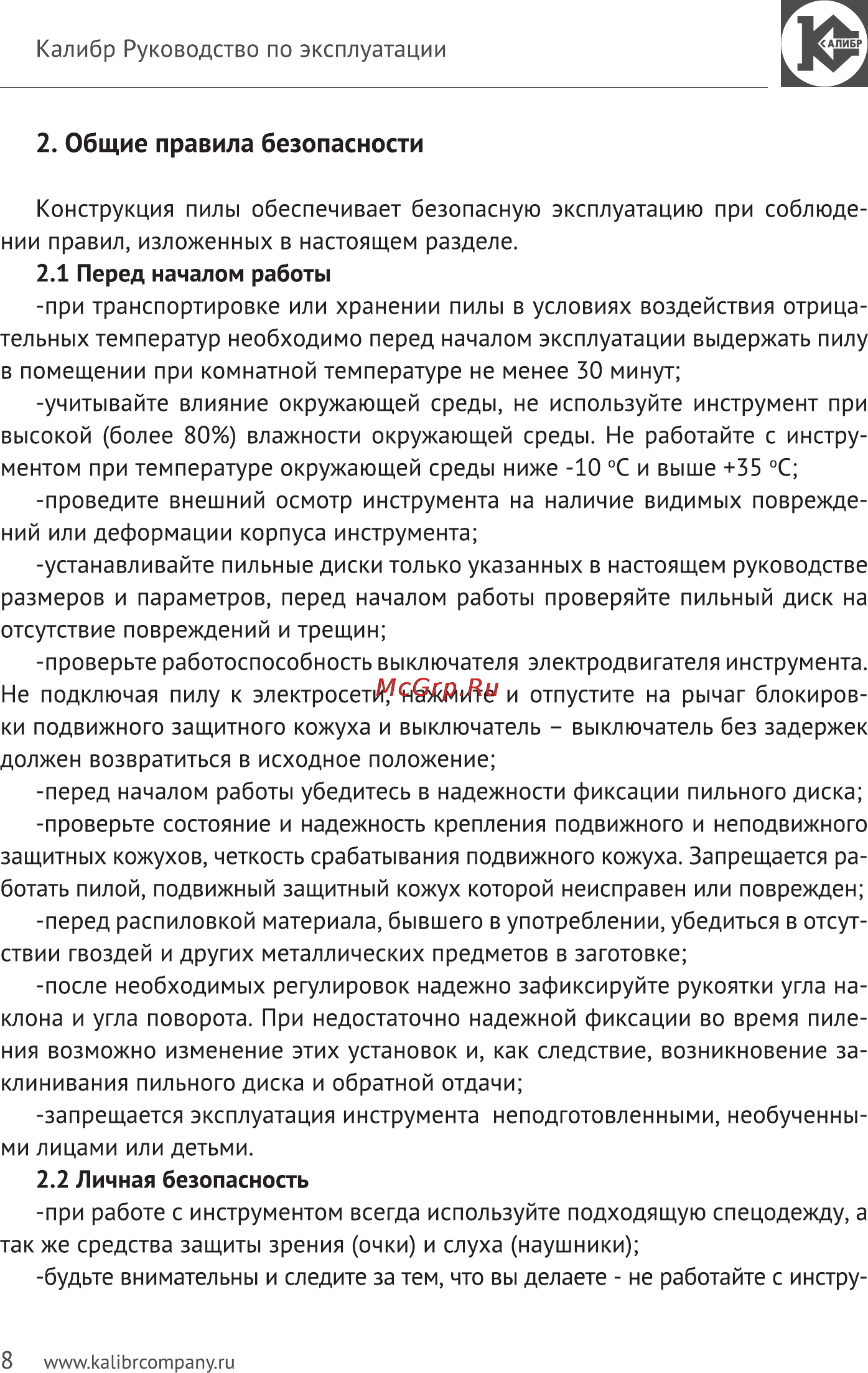 Калибр Мастер ПТЭ-1900/255М Руководство по эксплуатации онлайн [8/17] 122996