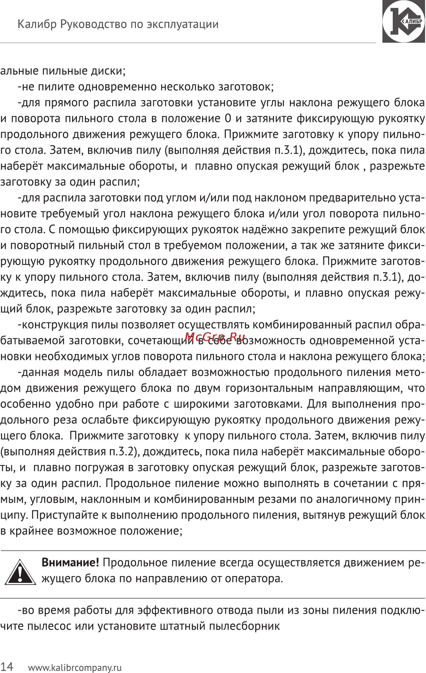 Калибр Мастер ПТЭ-1900/255ПРм Руководство по эксплуатации онлайн [14/17] 122997