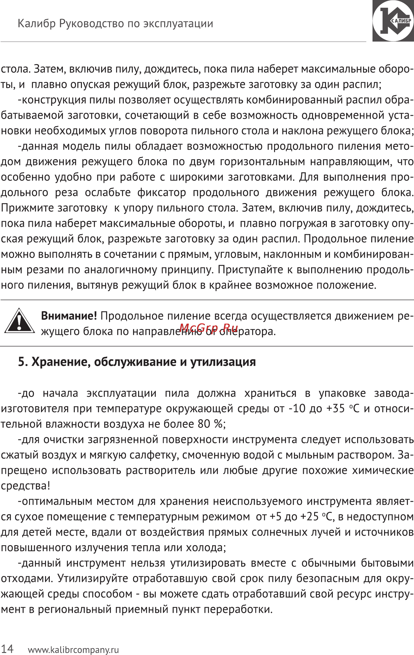 Калибр Мастер ПТЭ-2100/305ПРм Руководство по эксплуатации онлайн [14/17] 122998