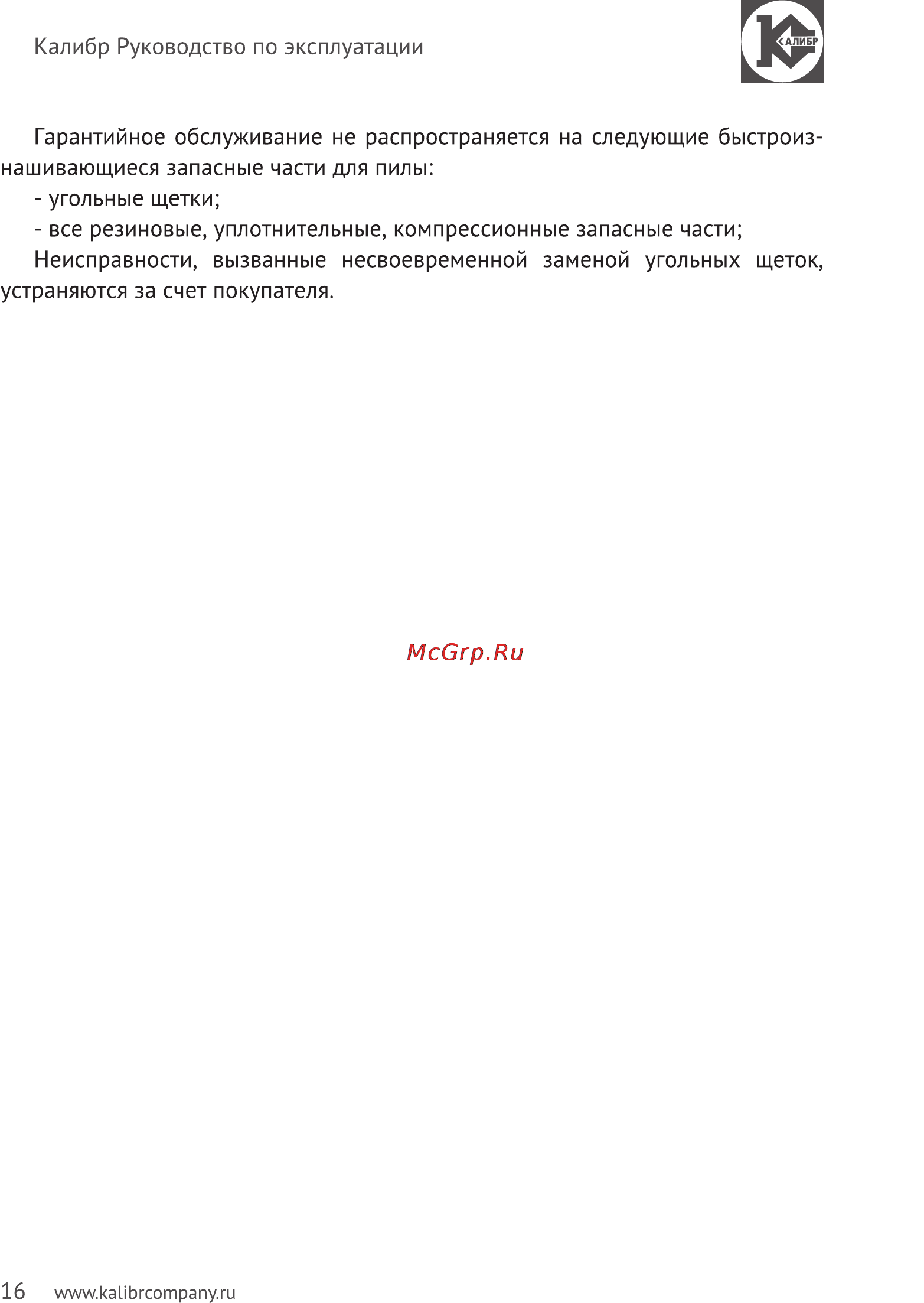 Калибр Мастер ПТЭ-2100/305ПРм Руководство по эксплуатации онлайн [16/17] 122998