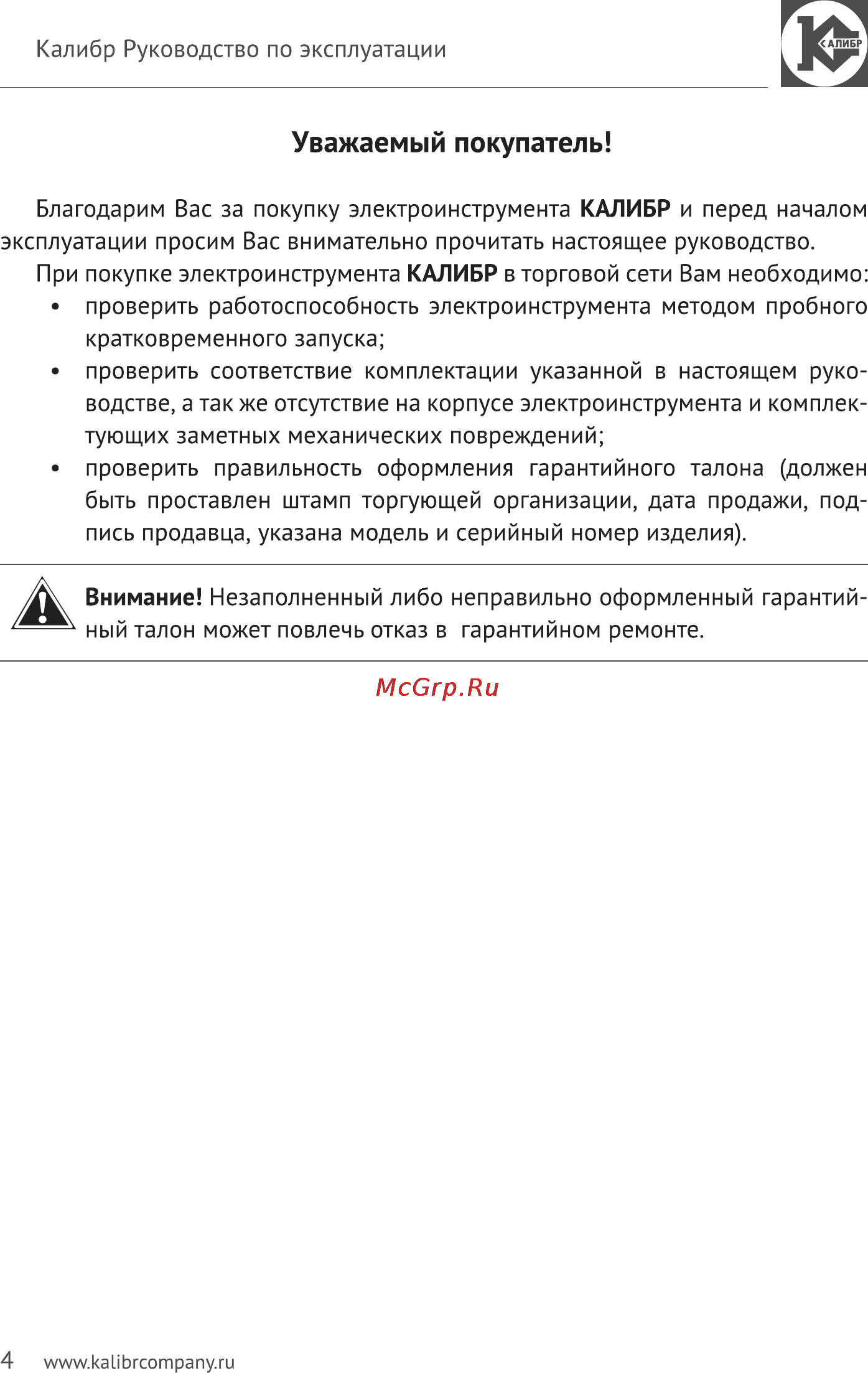 Калибр Мастер ПТЭ-2100/305ПРм Руководство по эксплуатации онлайн [4/17] 122998