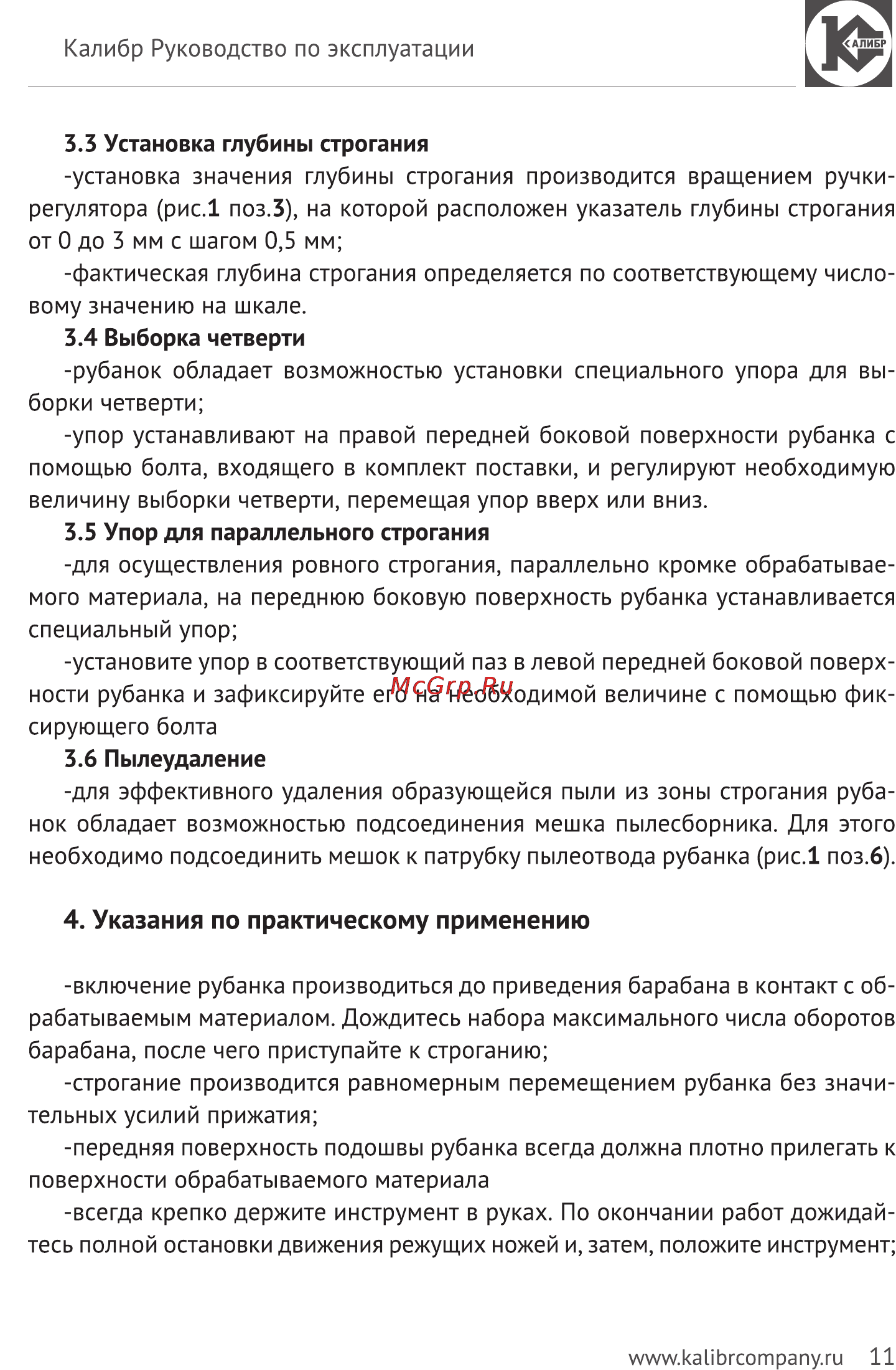 Калибр Мастер РЭ-1200М Руководство по эксплуатации онлайн [11/15] 123001