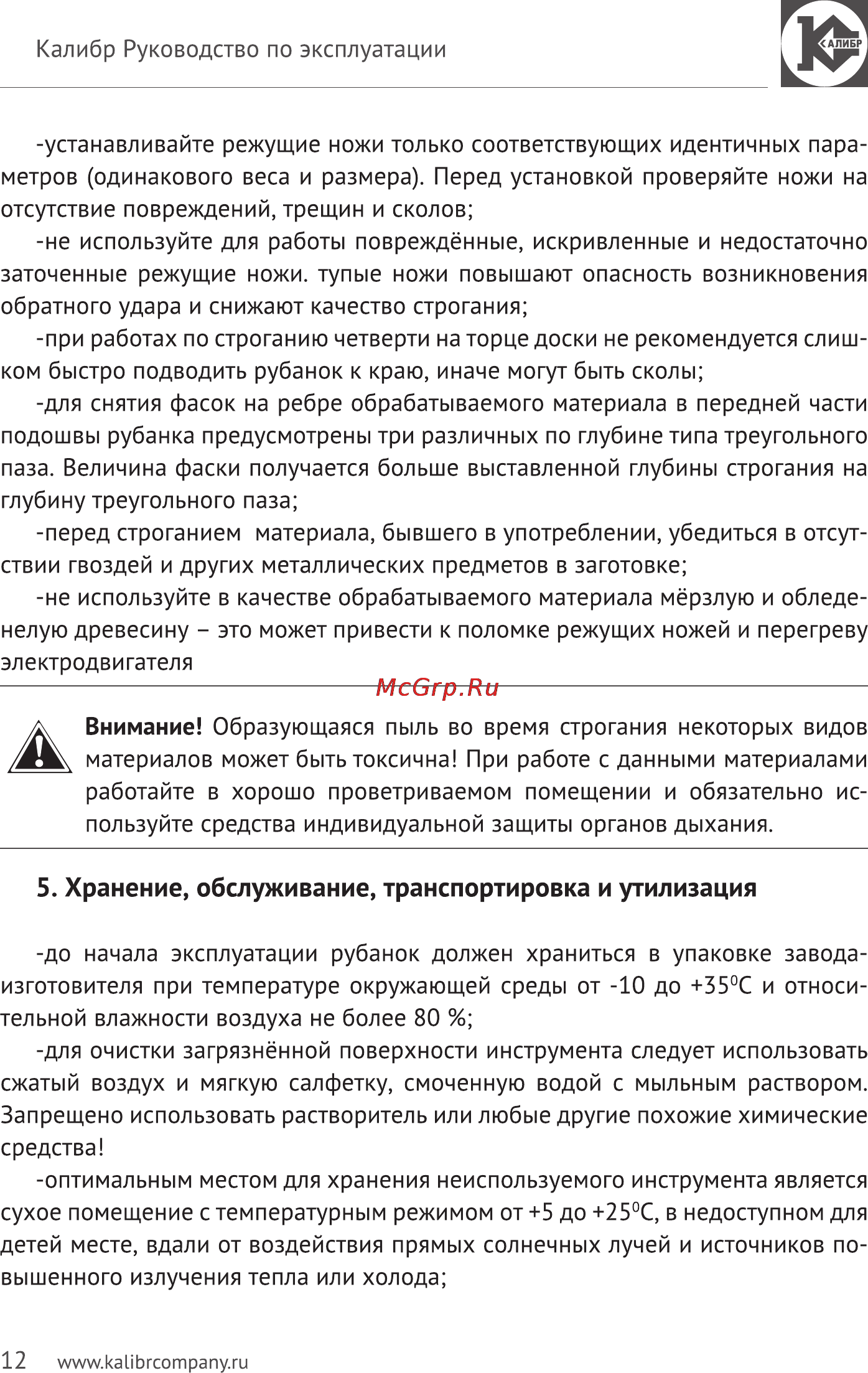 Калибр Мастер РЭ-1200М Руководство по эксплуатации онлайн [12/15] 123001