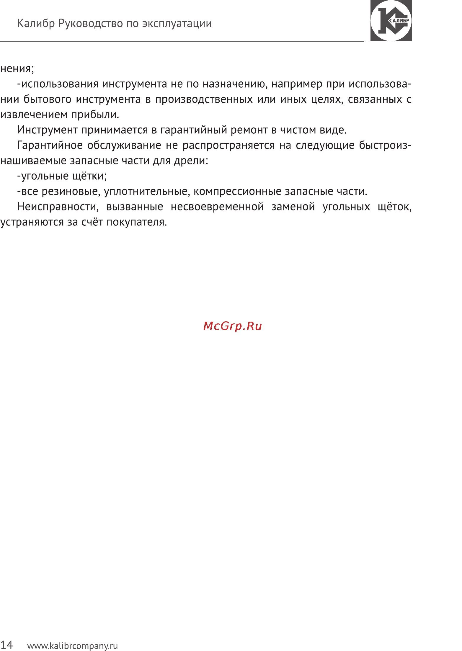 Калибр Мастер РЭ-1200М Руководство по эксплуатации онлайн [14/15] 123001