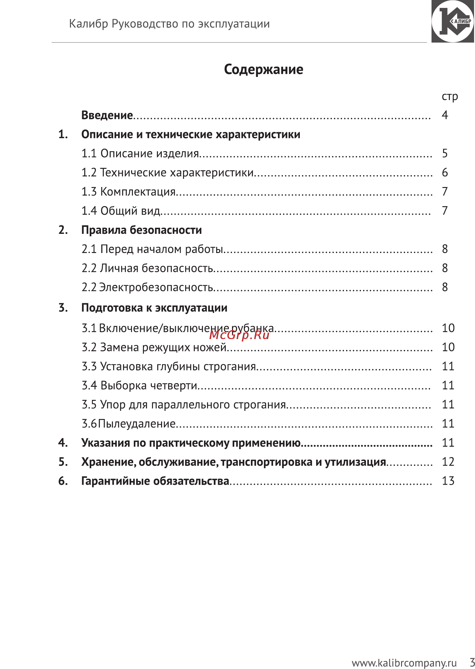 Калибр Мастер РЭ-1200М [3/15] Содержание
