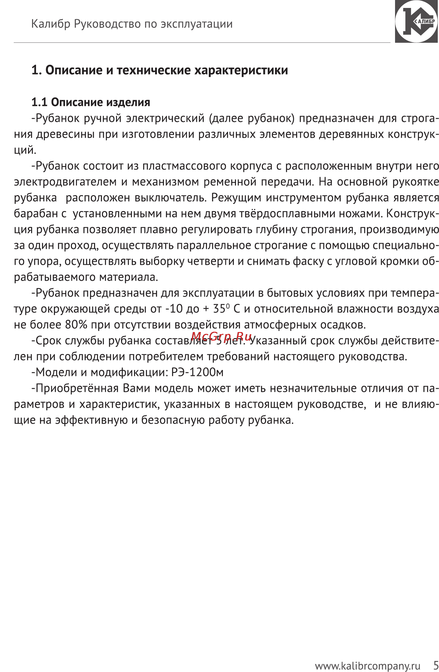 Калибр Мастер РЭ-1200М Руководство по эксплуатации онлайн [5/15] 123001