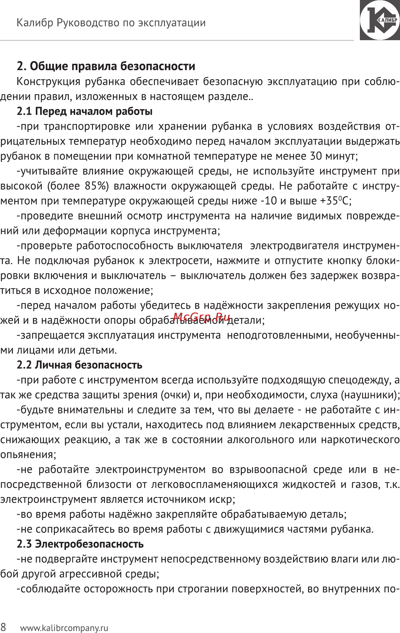Калибр Мастер РЭ-1200М Руководство по эксплуатации онлайн [8/15] 123001