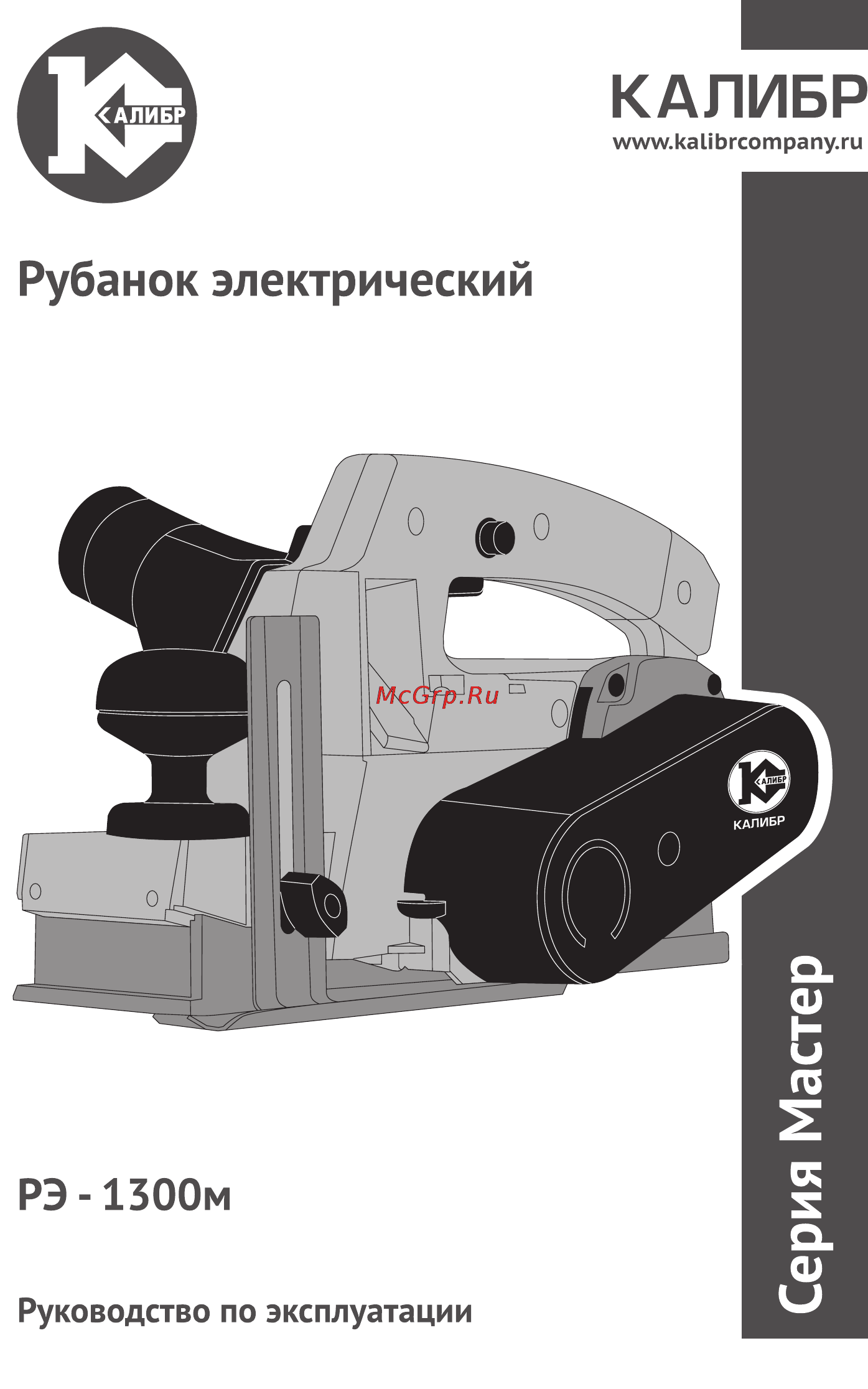 Калибр Мастер РЭ-1300М Руководство по эксплуатации онлайн