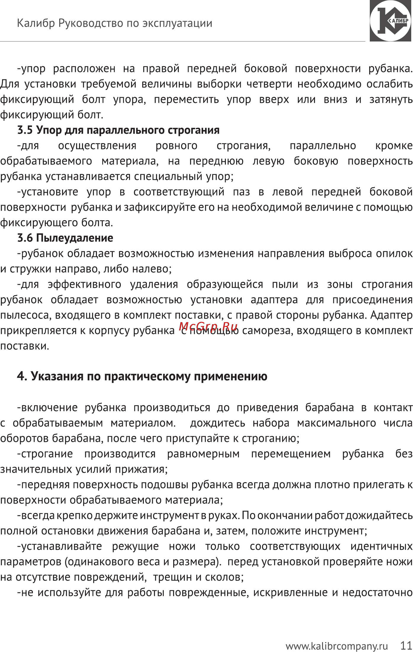Калибр Мастер РЭ-1300М Руководство по эксплуатации онлайн [11/15] 123002