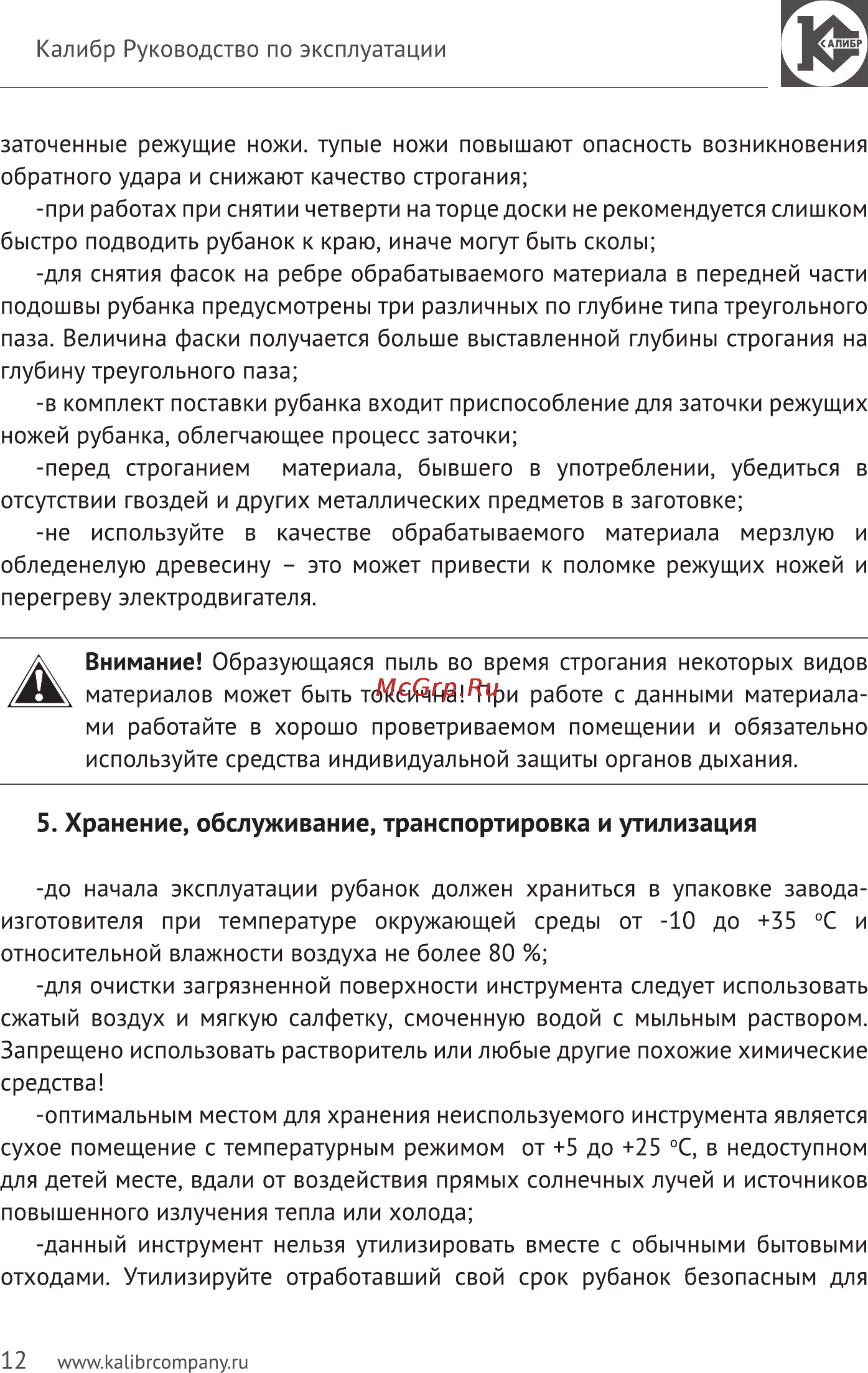 Калибр Мастер РЭ-1300М Руководство по эксплуатации онлайн [12/15] 123002