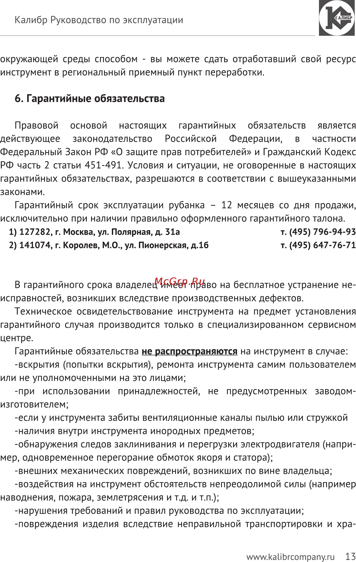 Калибр Мастер РЭ-1300М Руководство по эксплуатации онлайн [13/15] 123002