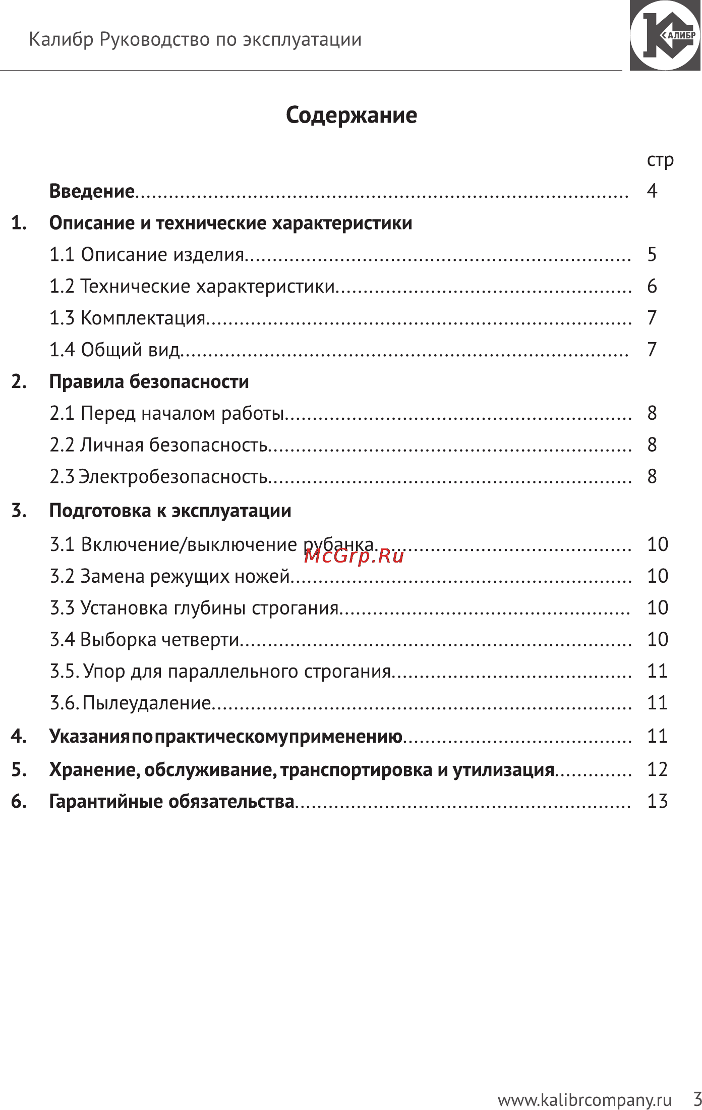 Калибр Мастер РЭ-1300М [3/15] Содержание