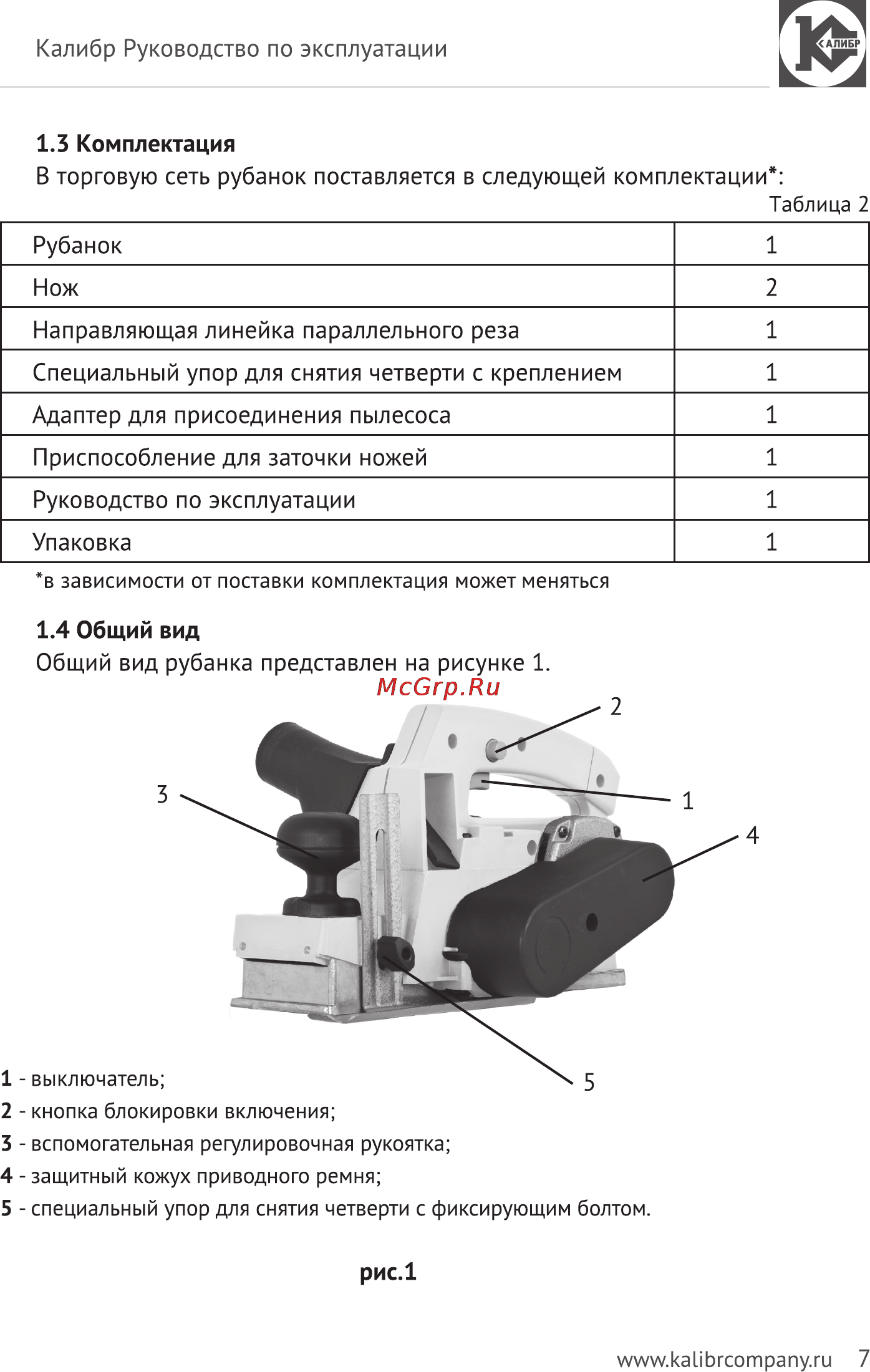 Калибр Мастер РЭ-1300М Руководство по эксплуатации онлайн [7/15] 123002