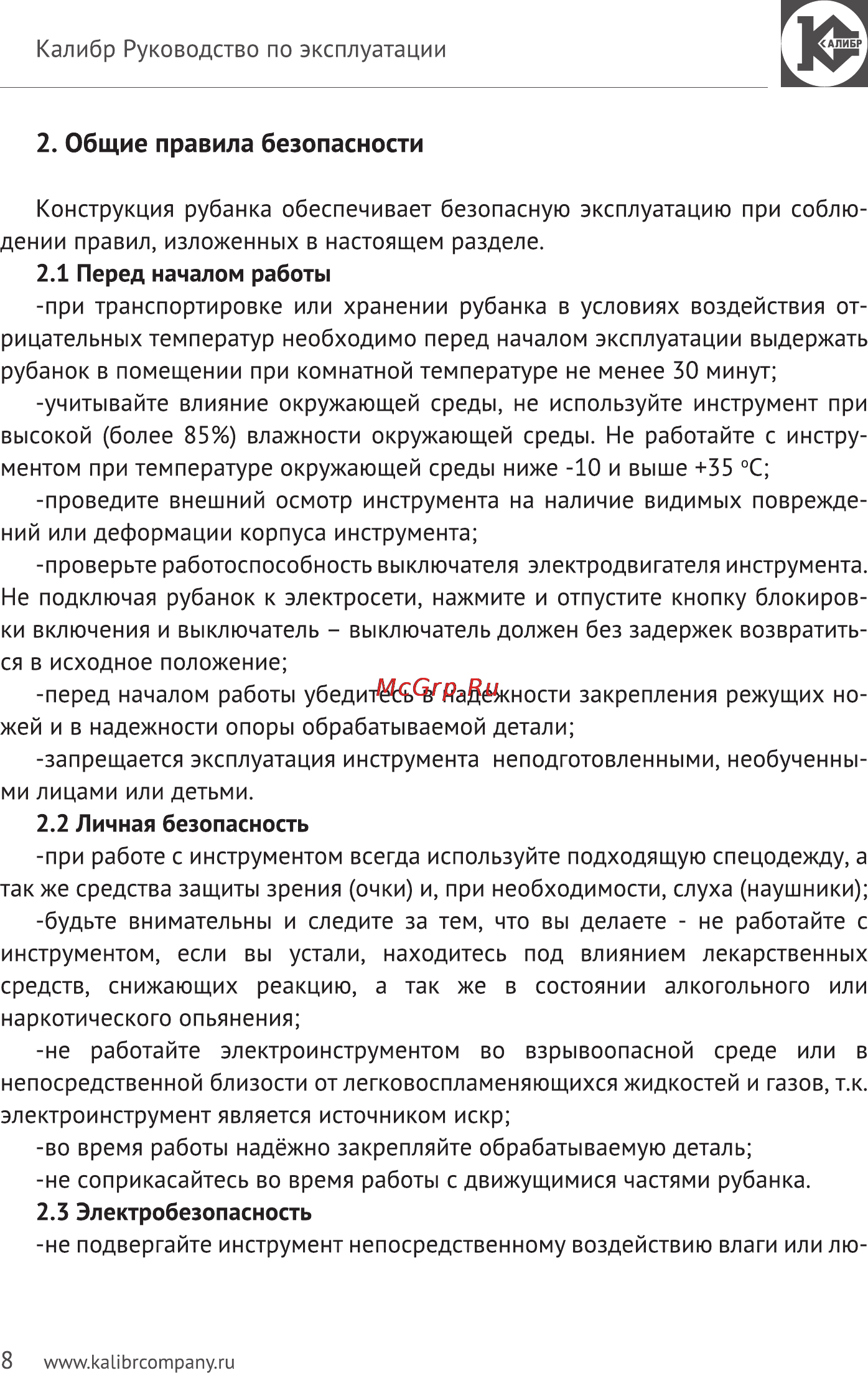Калибр Мастер РЭ-1300М Руководство по эксплуатации онлайн [8/15] 123002