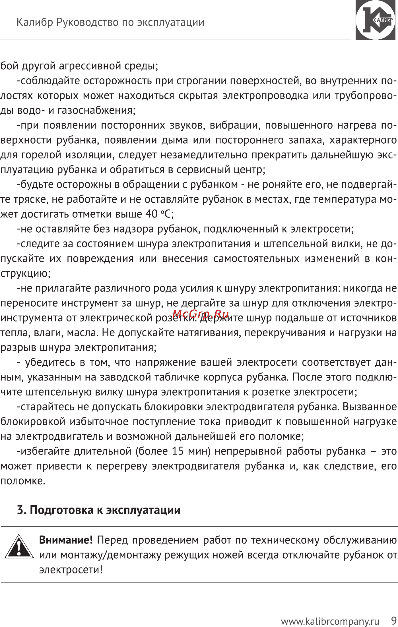 Калибр Мастер РЭ-1300М Руководство по эксплуатации онлайн [9/15] 123002