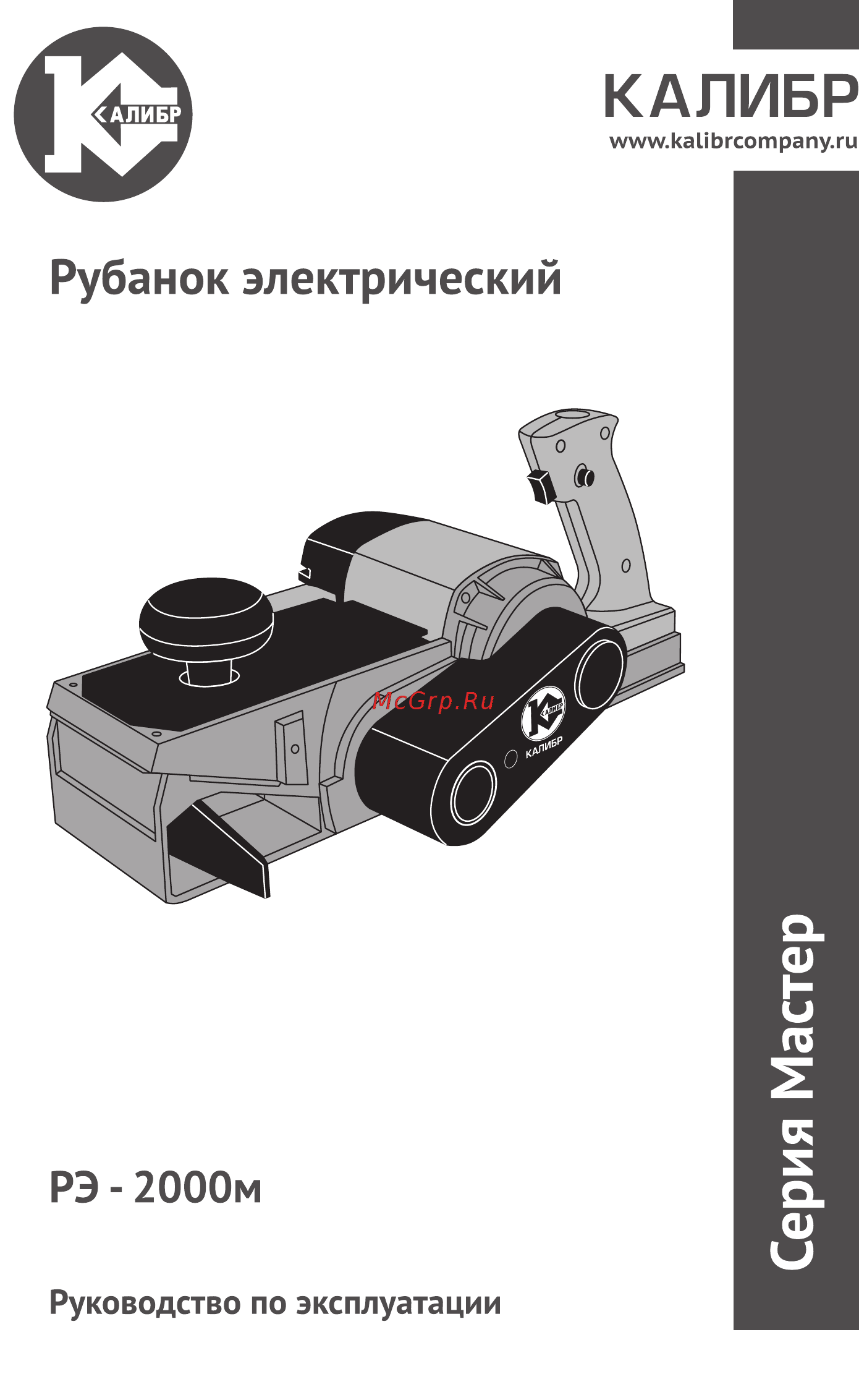 Калибр Мастер РЭ-2000М Руководство по эксплуатации онлайн
