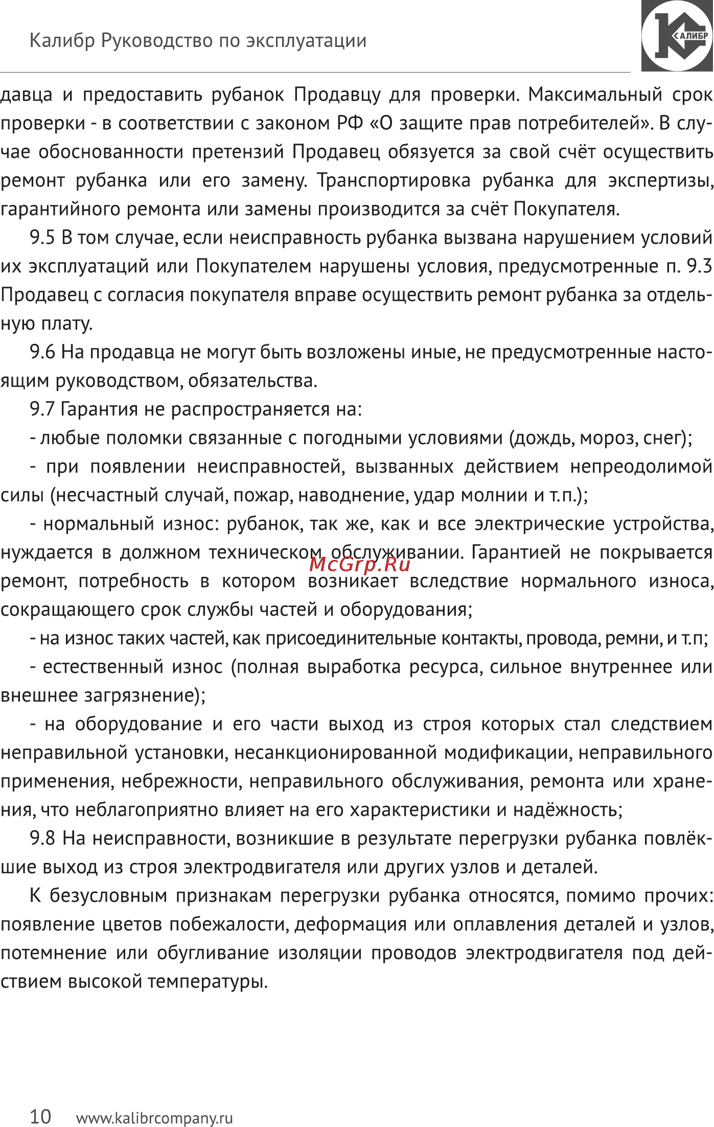 Калибр Мастер РЭ-2000М Руководство по эксплуатации онлайн [10/11] 123003