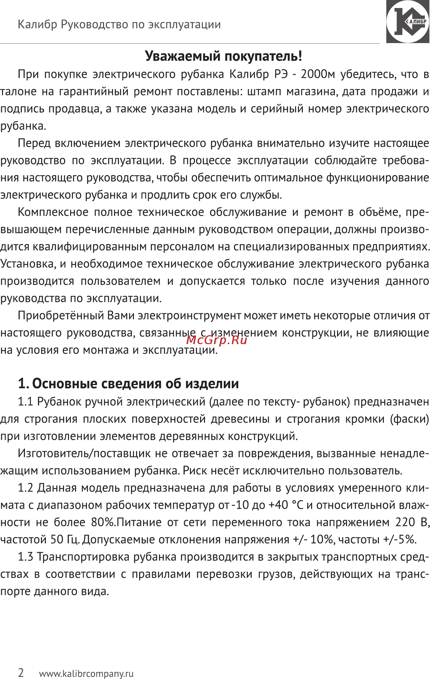 Калибр Мастер РЭ-2000М [2/11] Основные сведения об изделии