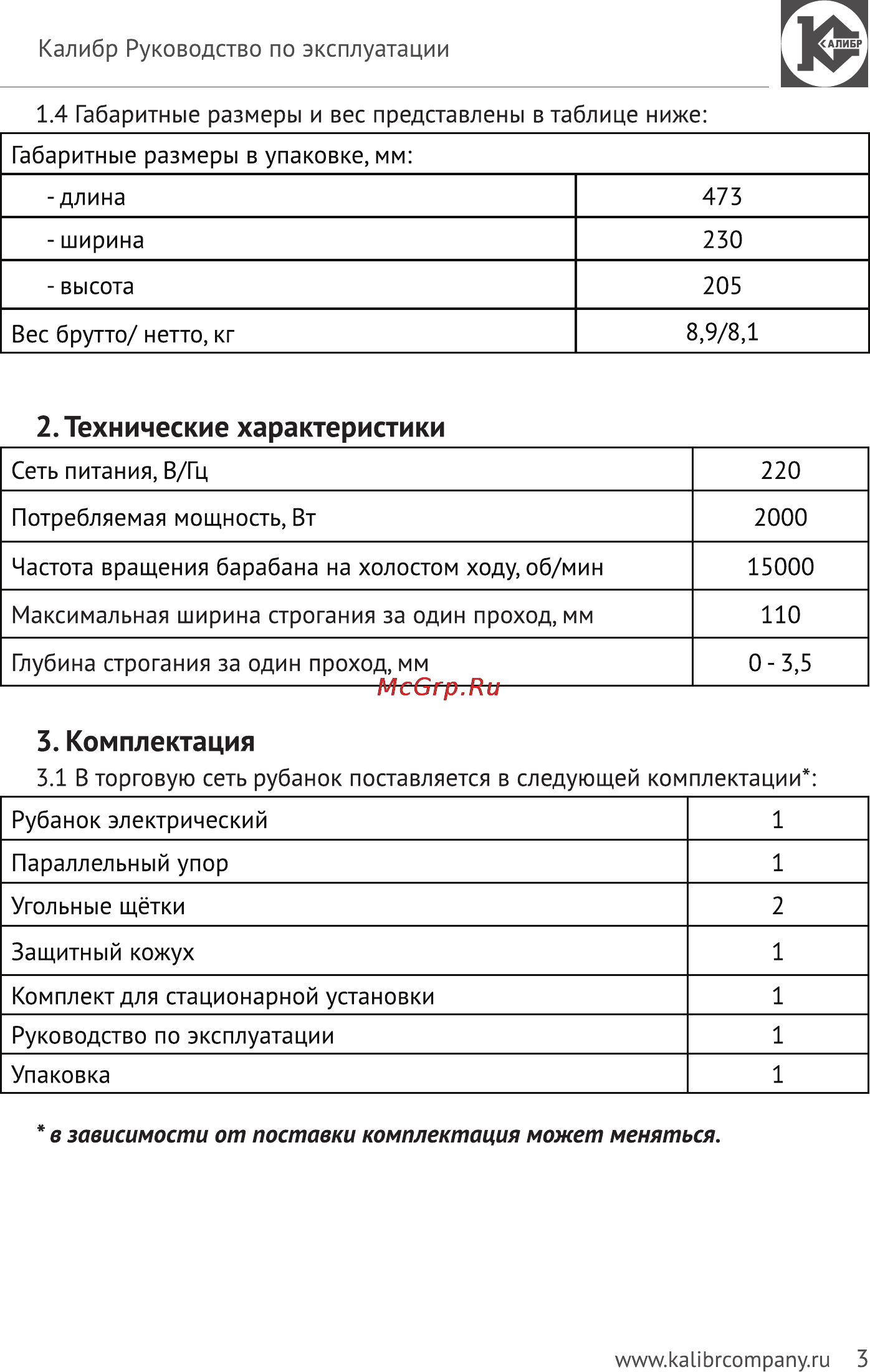 Калибр Мастер РЭ-2000М [3/11] Комплектация