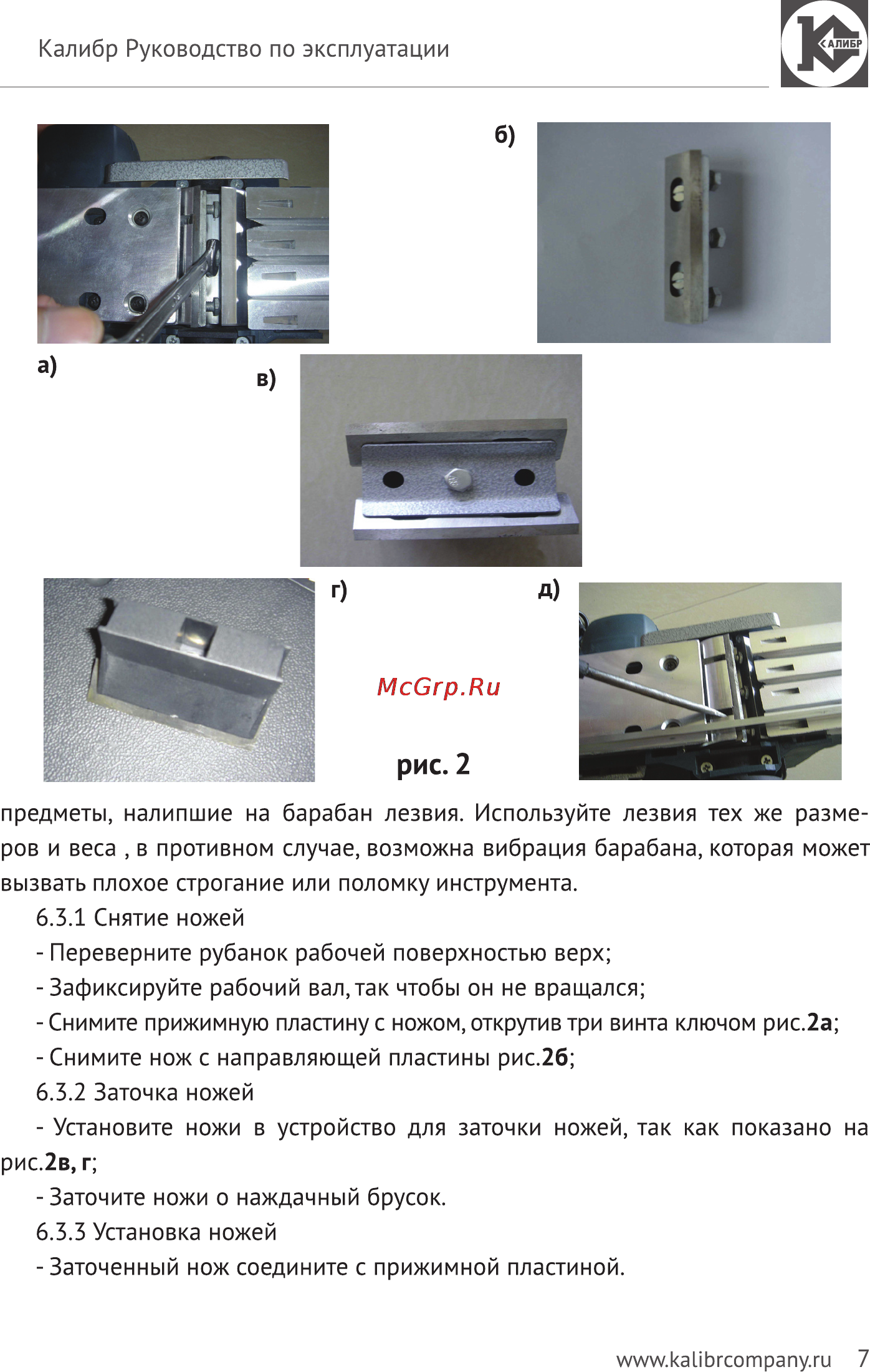 Калибр Мастер РЭ-2000М Руководство по эксплуатации онлайн [7/11] 123003