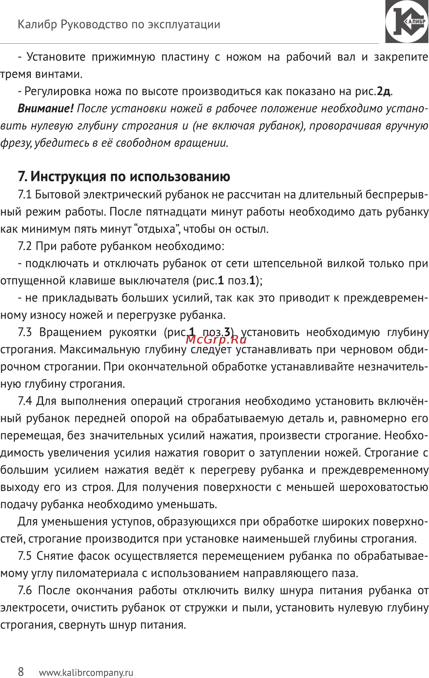 Калибр Мастер РЭ-2000М [8/11] Инструкция по использованию