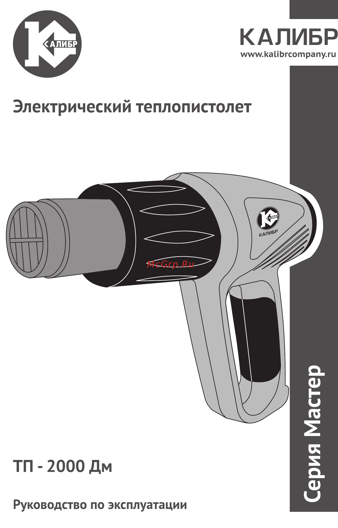 Калибр Мастер ТП-2000ДМ Руководство по эксплуатации онлайн