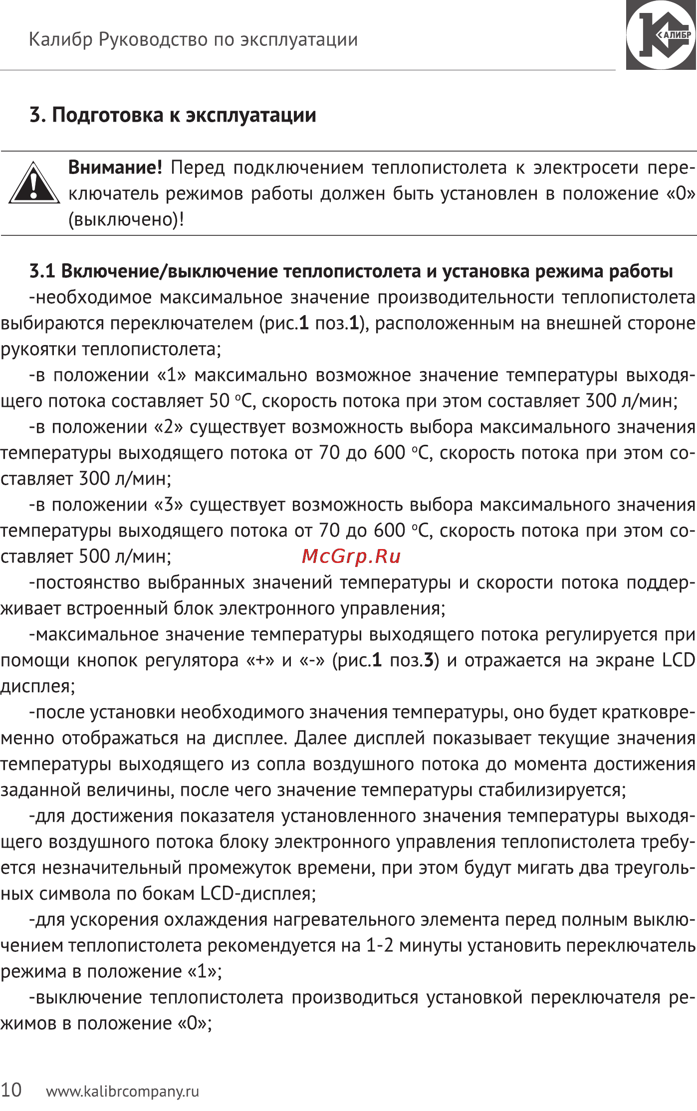 Калибр Мастер ТП-2000ДМ [10/14] Подготовка к эксплуатации