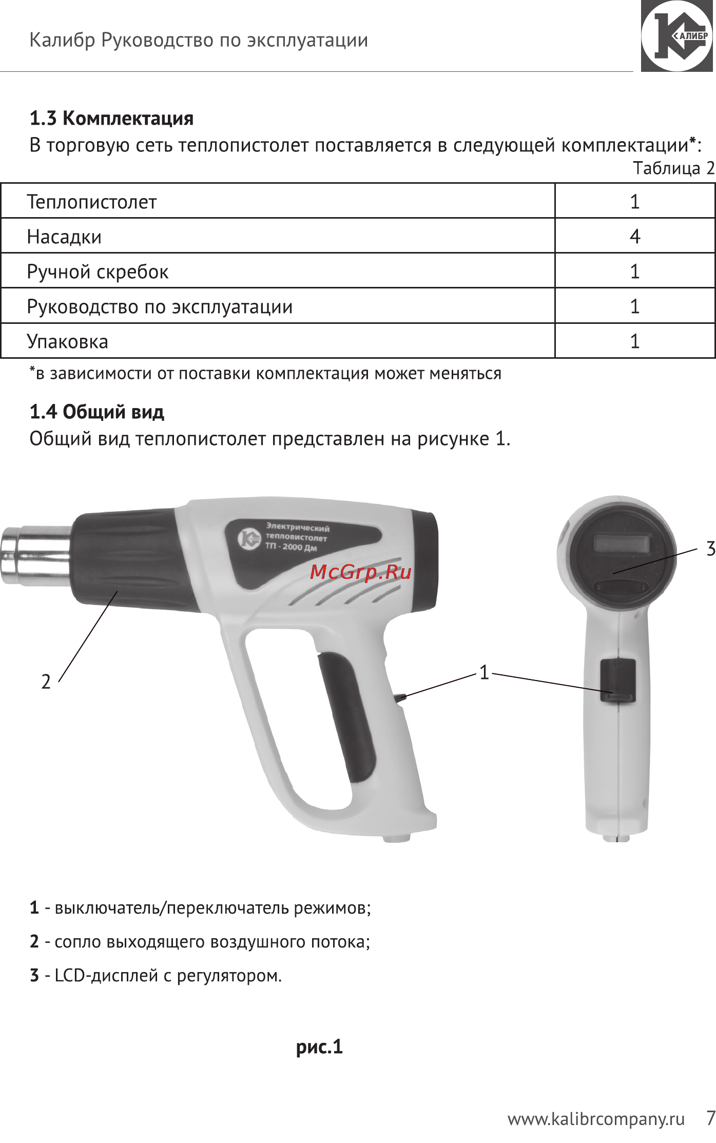 Калибр Мастер ТП-2000ДМ Руководство по эксплуатации онлайн [7/14] 123004