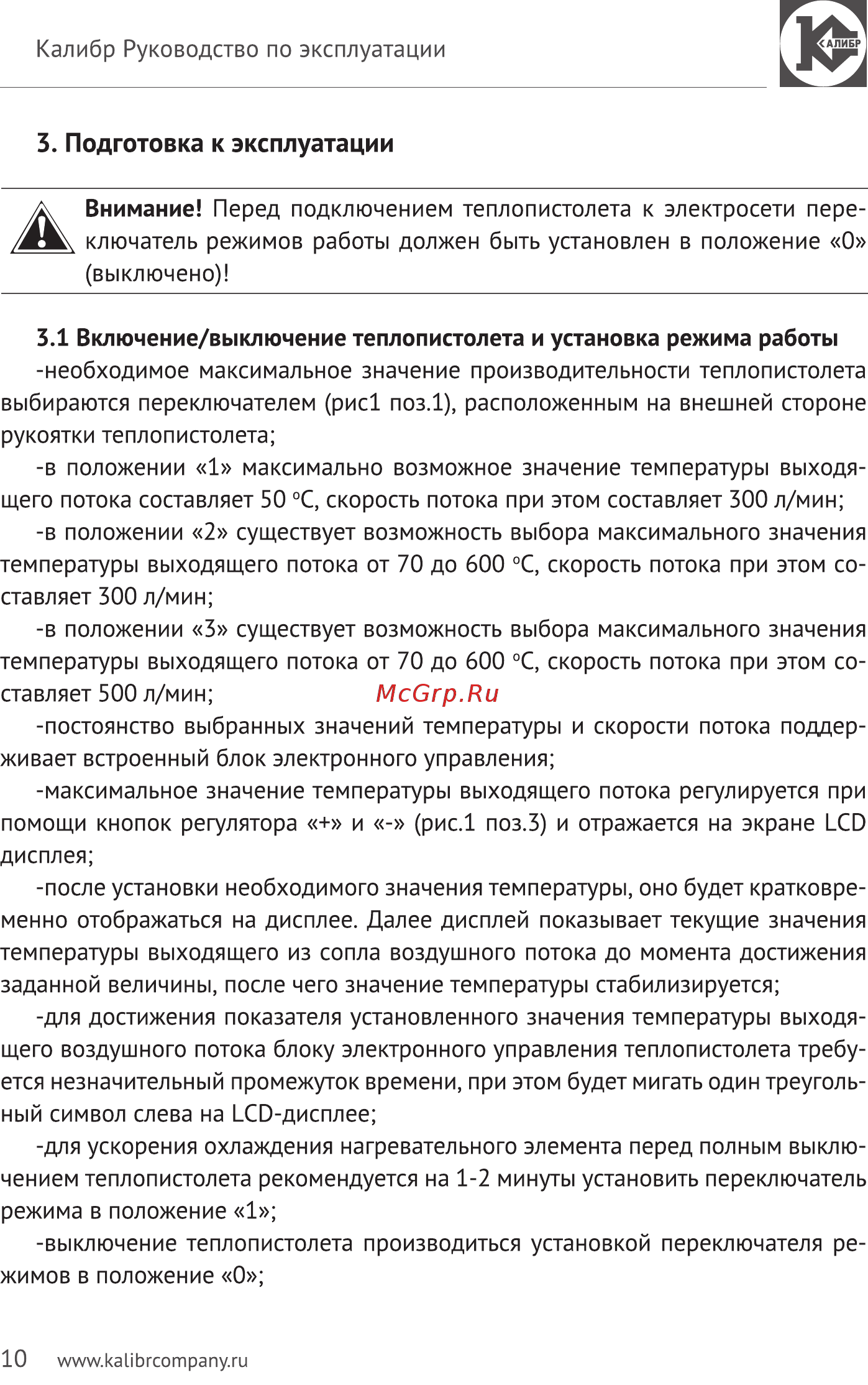 Калибр Мастер ТП-2100ДМ (36305) [10/14] Подготовка к эксплуатации