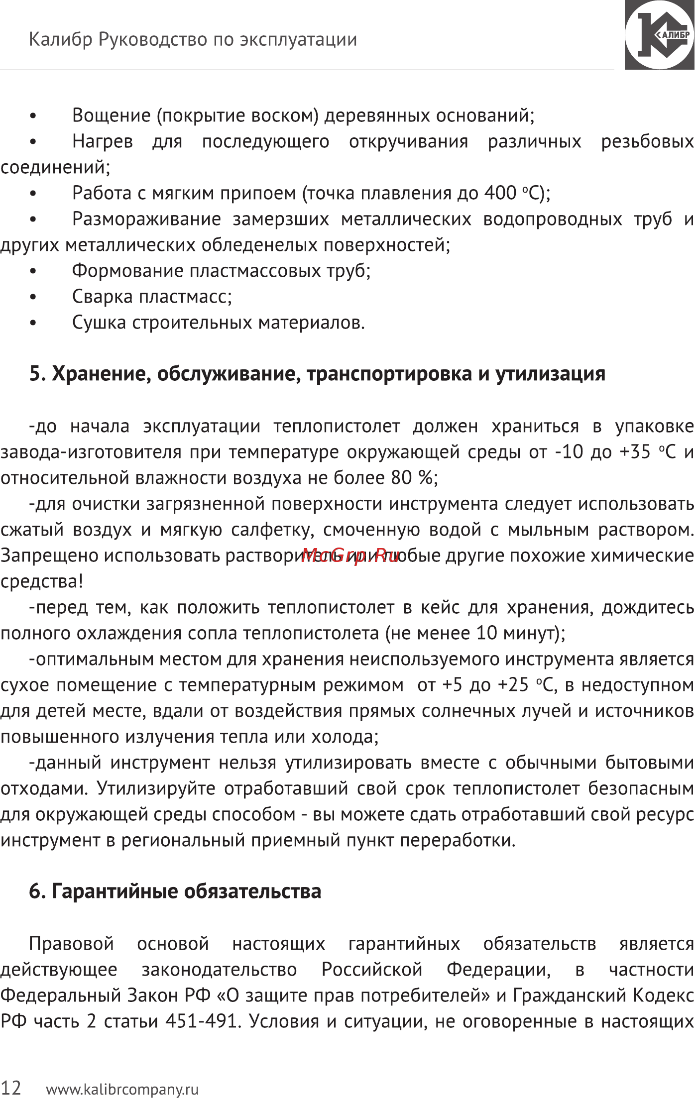 Калибр Мастер ТП-2100ДМ (36305) [12/14] Хранение обслуживание транспортировка и утилизация