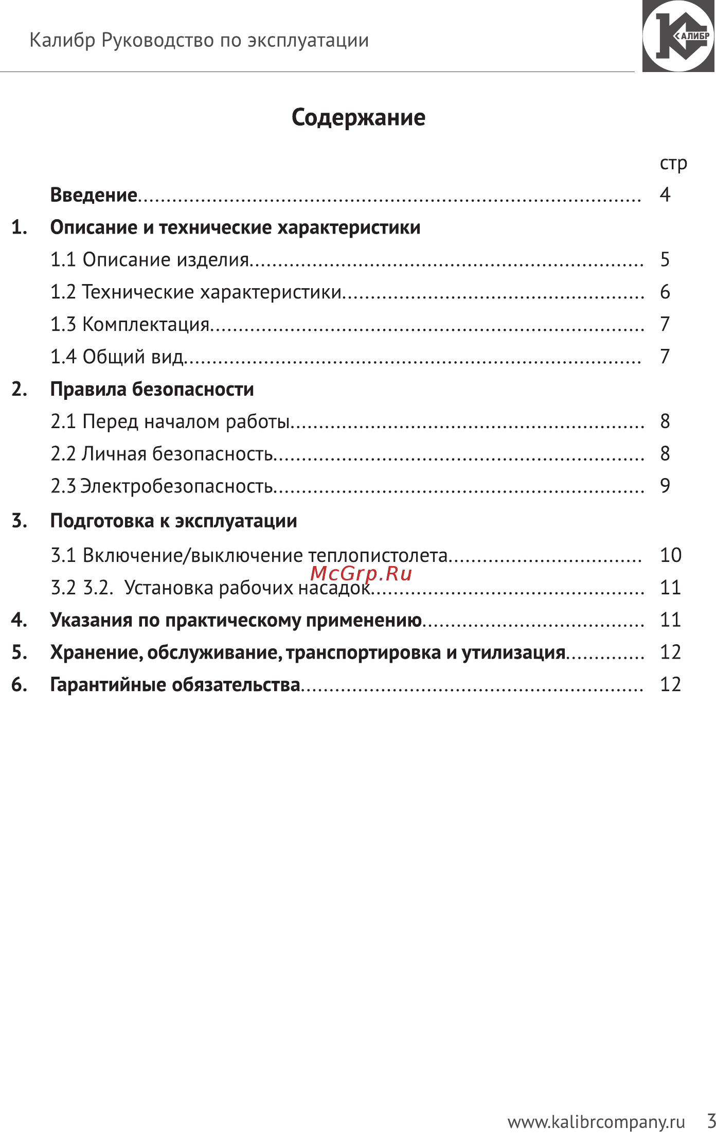 Калибр Мастер ТП-2100ДМ (36305) [3/14] Содержание